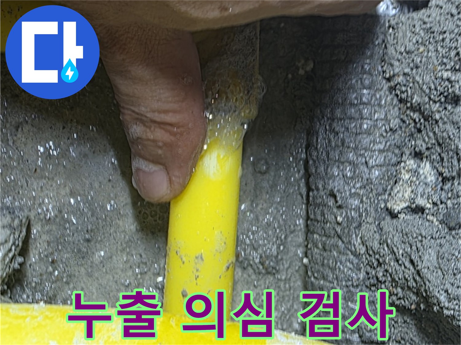 성북구 길음동 누수탐지 - 가스 누출 의심 시 정밀 검사를 통해 원인을 파악합니다.