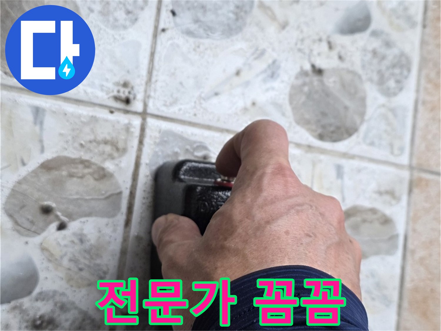 성북구 길음동 숭인로 106동에서 누수 탐지 전문가가 장비를 꼼꼼하게 조작하는 모습 - 숙련된 전문가의 손길로 누수를 해결합니다.