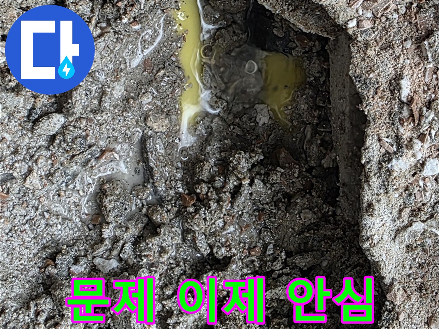 성북구 길음동 숭인로 누수 - 누수 문제, 이제 안심하고 저희에게 맡겨주세요.