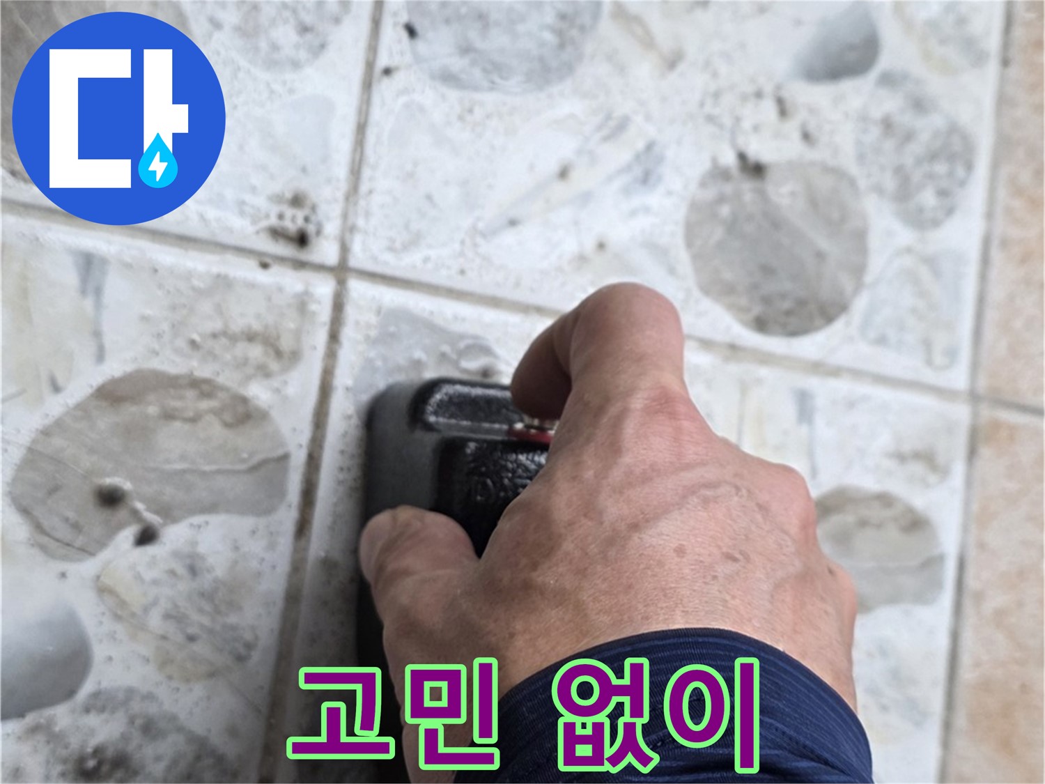 성북구 길음동 숭인로에서 누수 탐지를 준비하는 모습 - 누수, 더 이상 고민하지 마시고 저희에게 맡겨주세요.