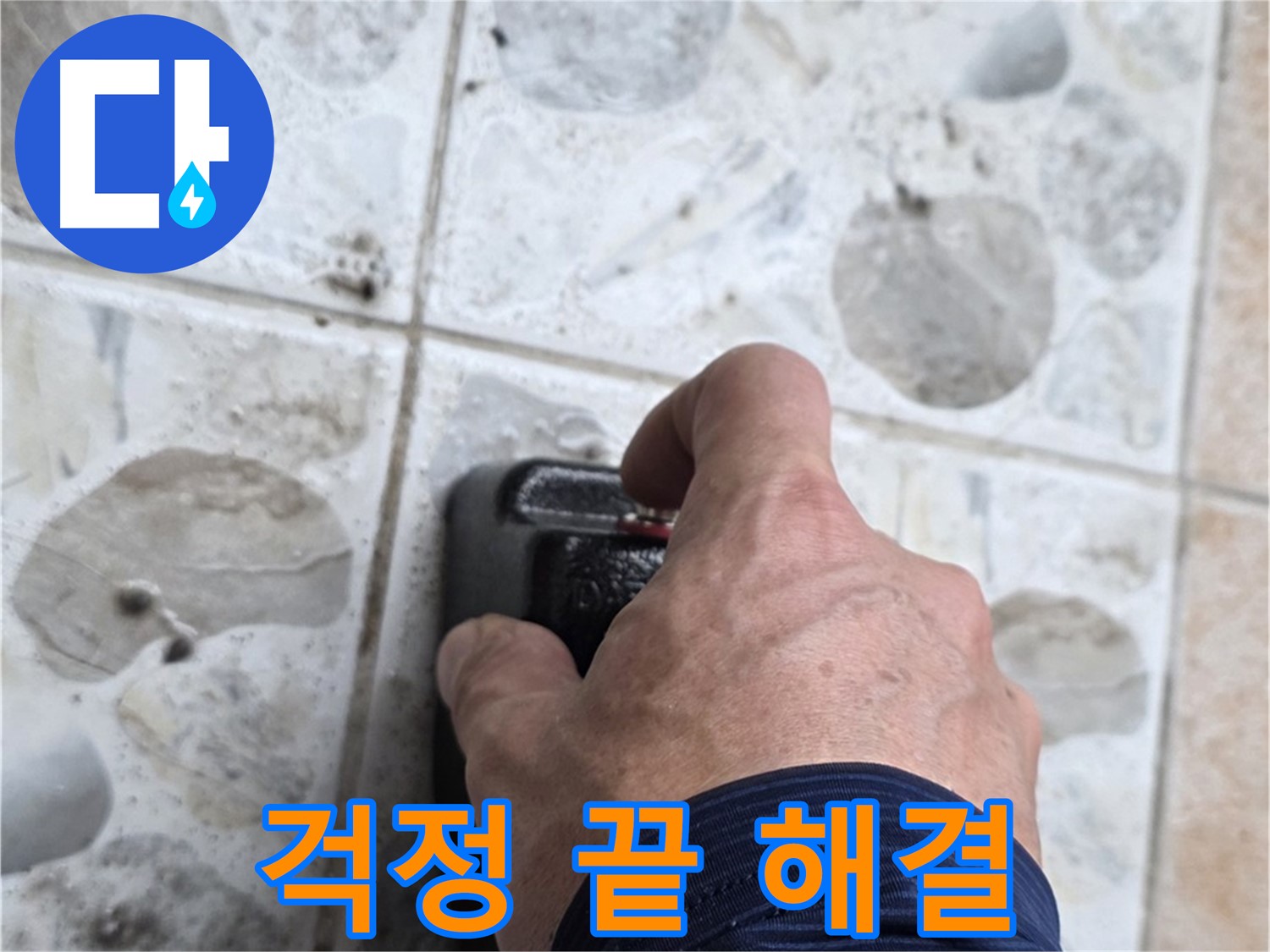 성북구 길음동 숭인로에서 누수 탐지를 준비하는 모습 - 누수, 이제 걱정은 끝! 전문가에게 맡기세요.