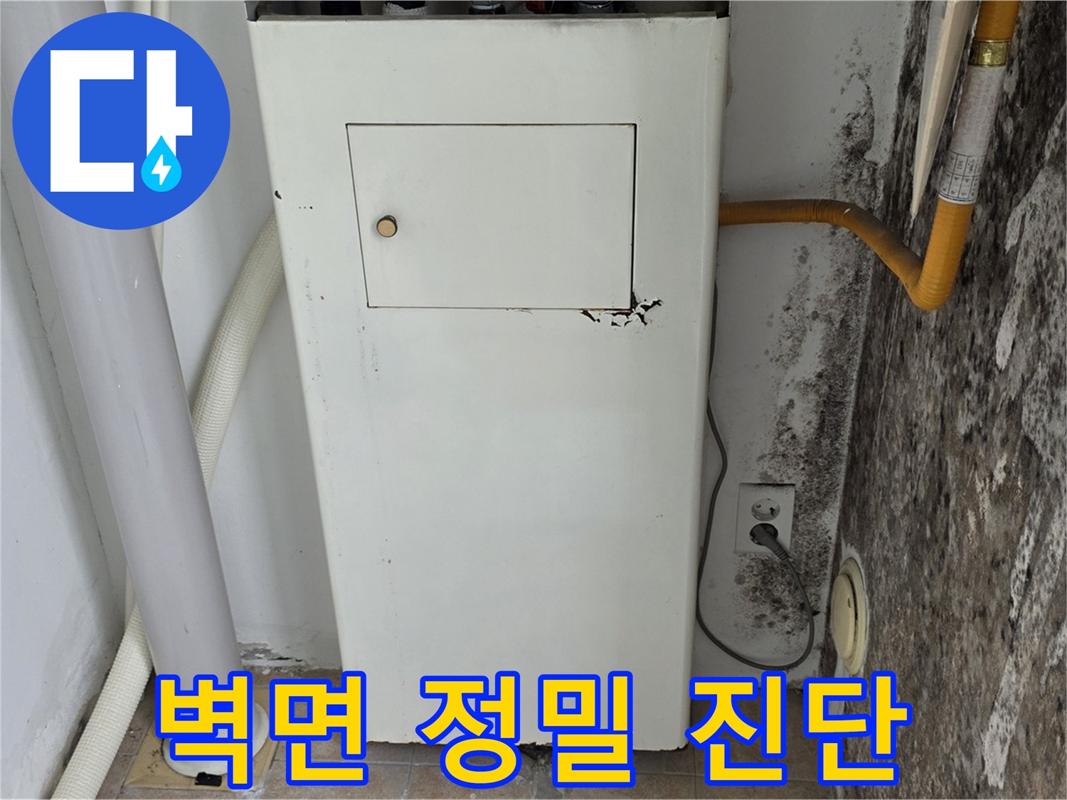 성북구 숭인동 - 길음1동 보일러실 벽면 누수 원인 정밀 진단 - 누수 전문가의 정확한 분석
