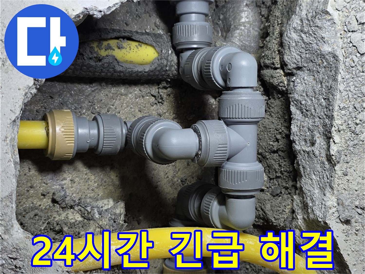 성북구 숭인로16가길 누수 - 24시간 긴급 누수 해결 서비스 제공
