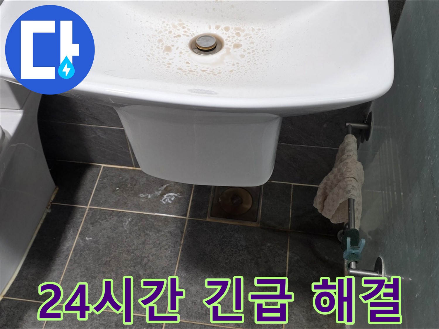 세면대 누수 24시간 긴급 해결 - 길음동 숭인로에서 누수탐지 전문가가 세면대 누수를 24시간 긴급하게 해결하는 모습입니다.