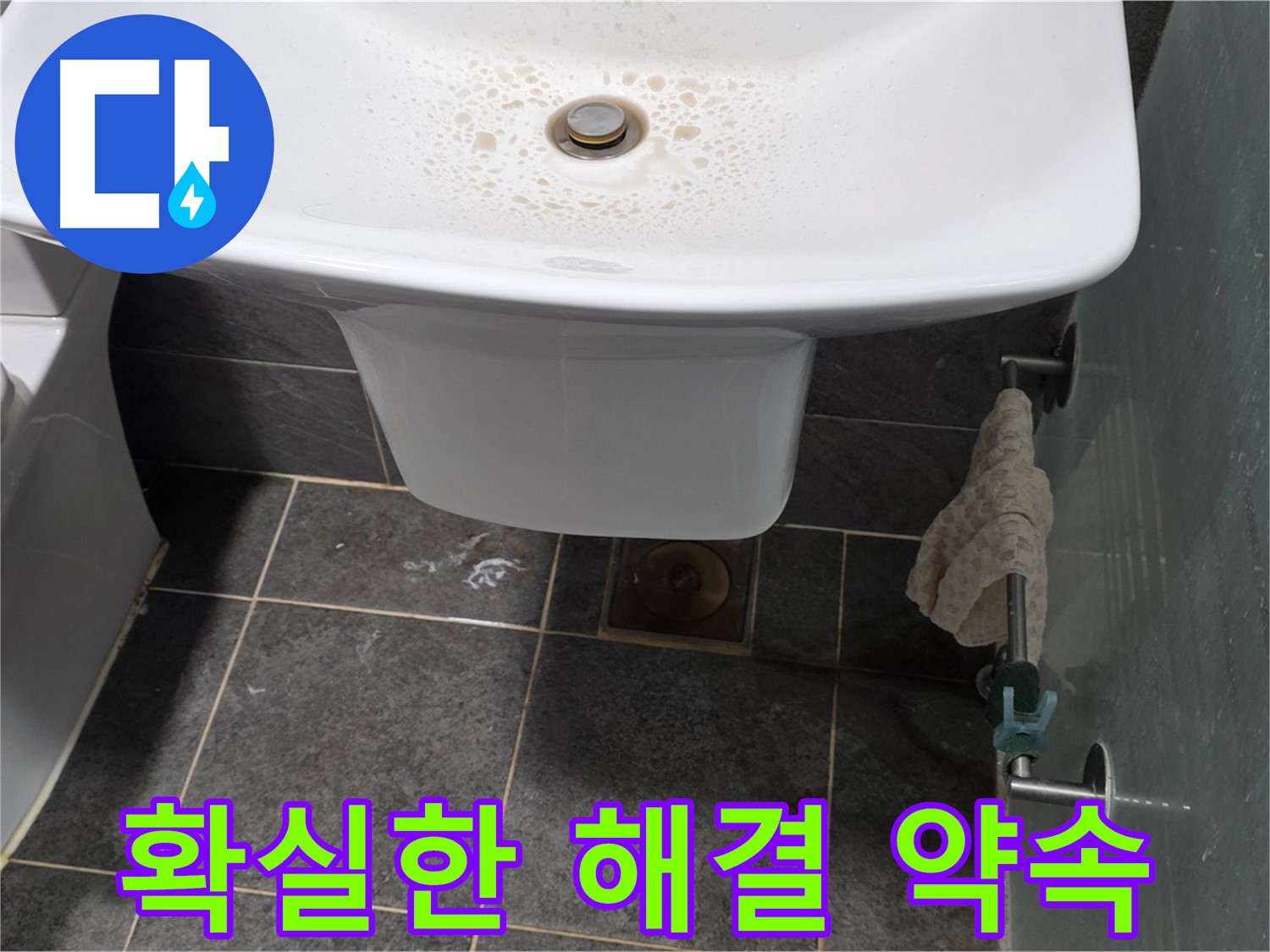 세면대 누수 확실한 해결 약속 - 길음동 숭인로에서 누수탐지 전문가가 세면대 누수를 확실하게 해결해 드릴 것을 약속합니다.