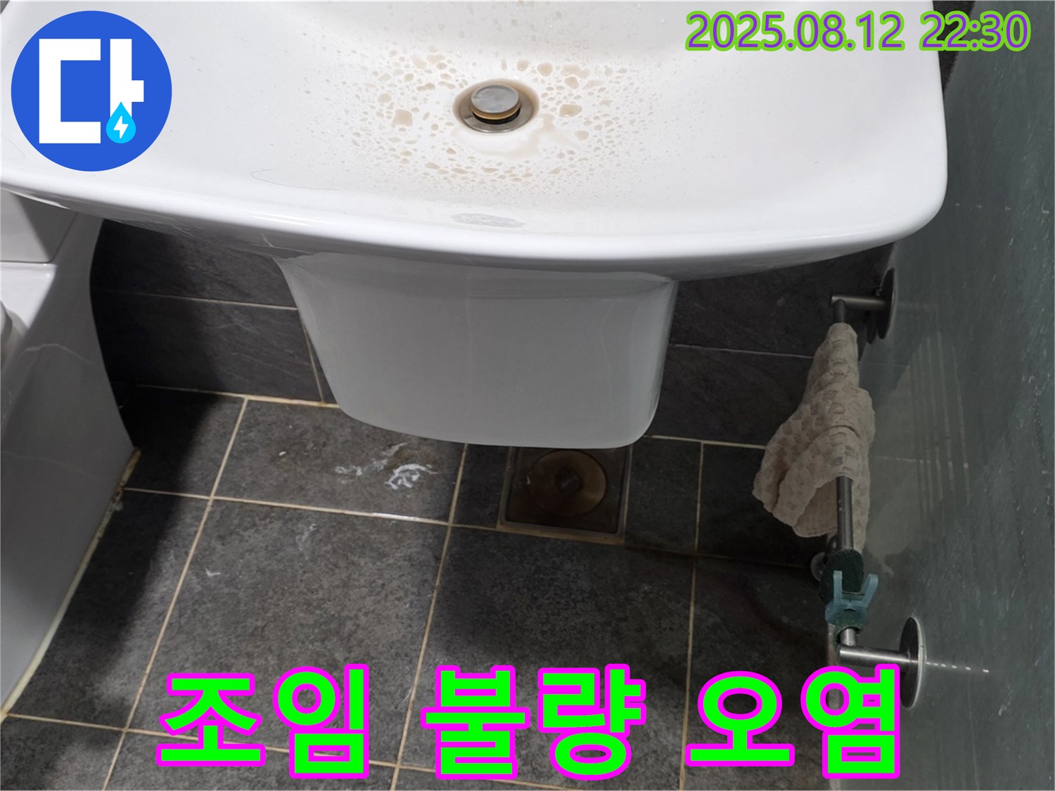 세면대 하부 폽업 연결 부위 조임 불량 및 오염 - 청소 및 재조임으로 누수 해결