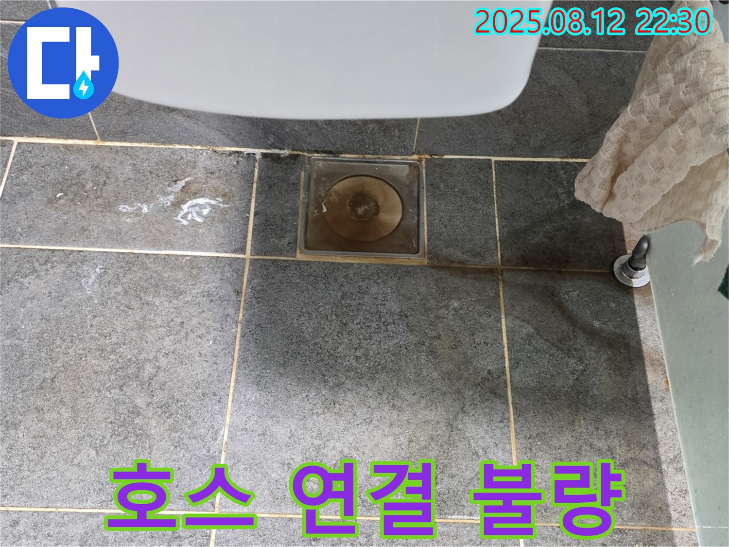 세탁기 배수 호스 연결 불량 - 누수 발생 - 연결 상태를 확인하세요.