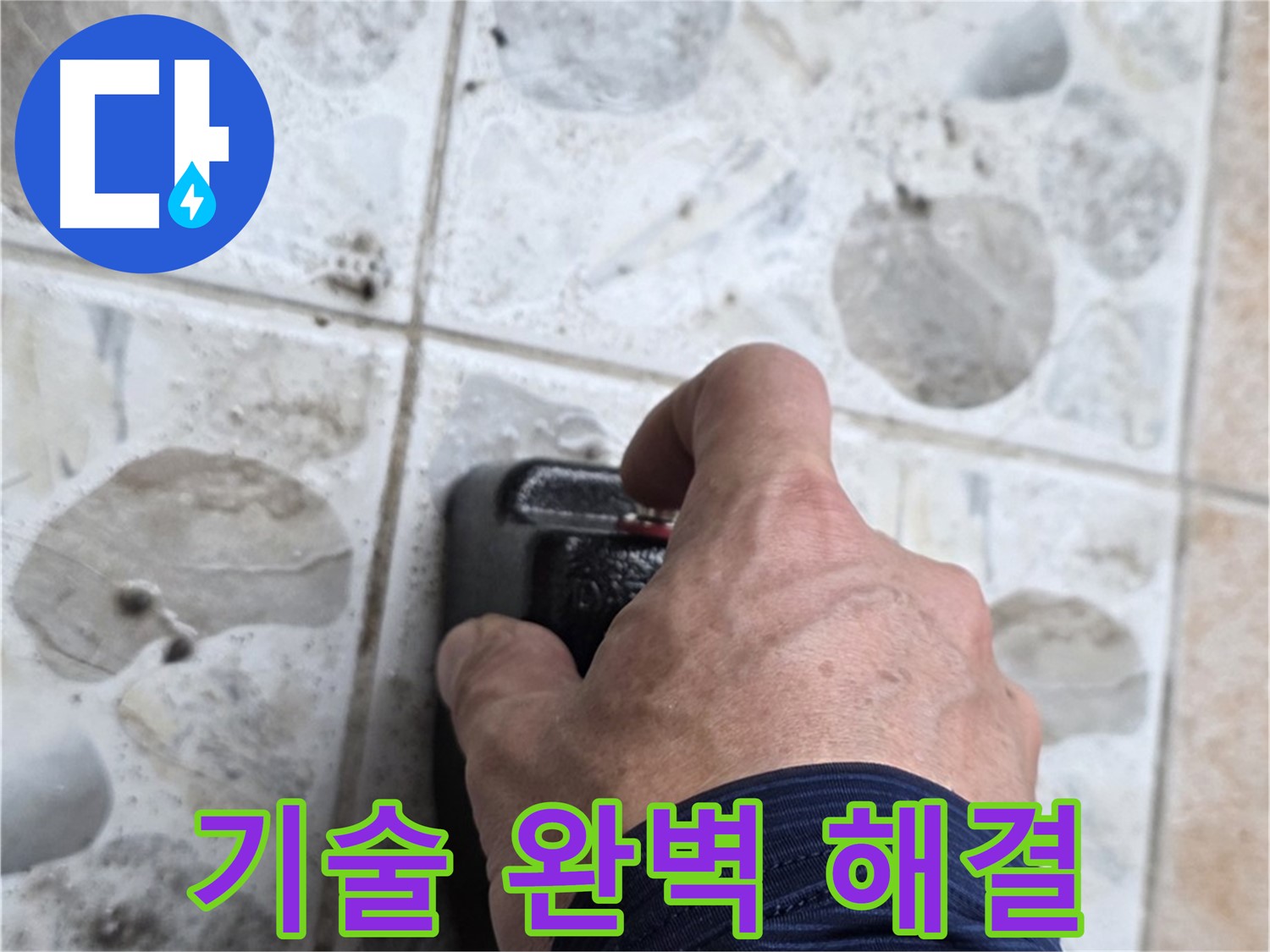 숭인동 16번지에서 누수 탐지를 위해 장비를 조작하는 모습 - 베테랑 기술로 누수 문제를 완벽하게 해결합니다.