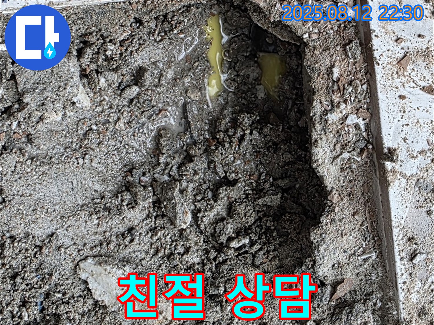 숭인로 16 가가파크 누수 - 친절하고 자세한 상담 제공