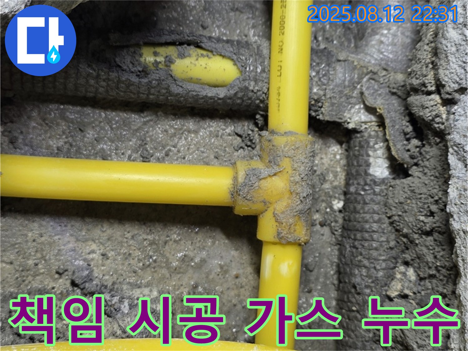 숭인로 16 누수 - 길음동 106동에서 발생한 가스 배관 누수, 확실한 책임 시공으로 해결했습니다.