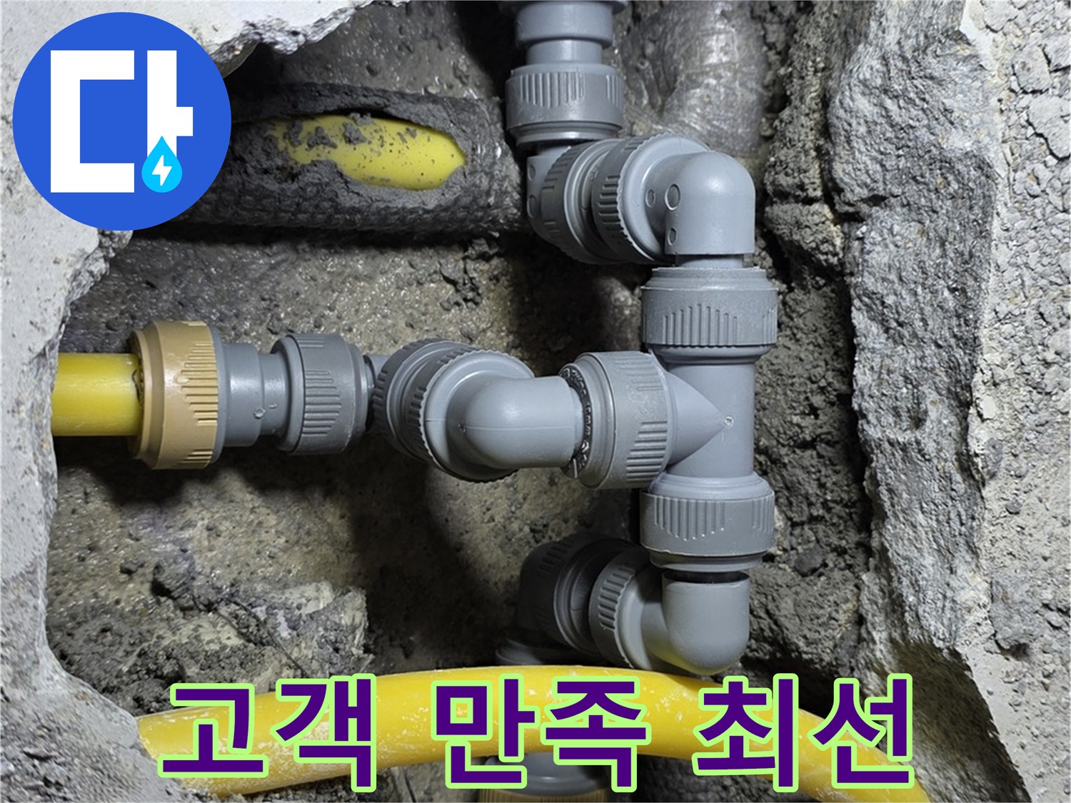 숭인로 16번지 누수 - 고객 만족을 위해 최선을 다하는 누수 전문 업체
