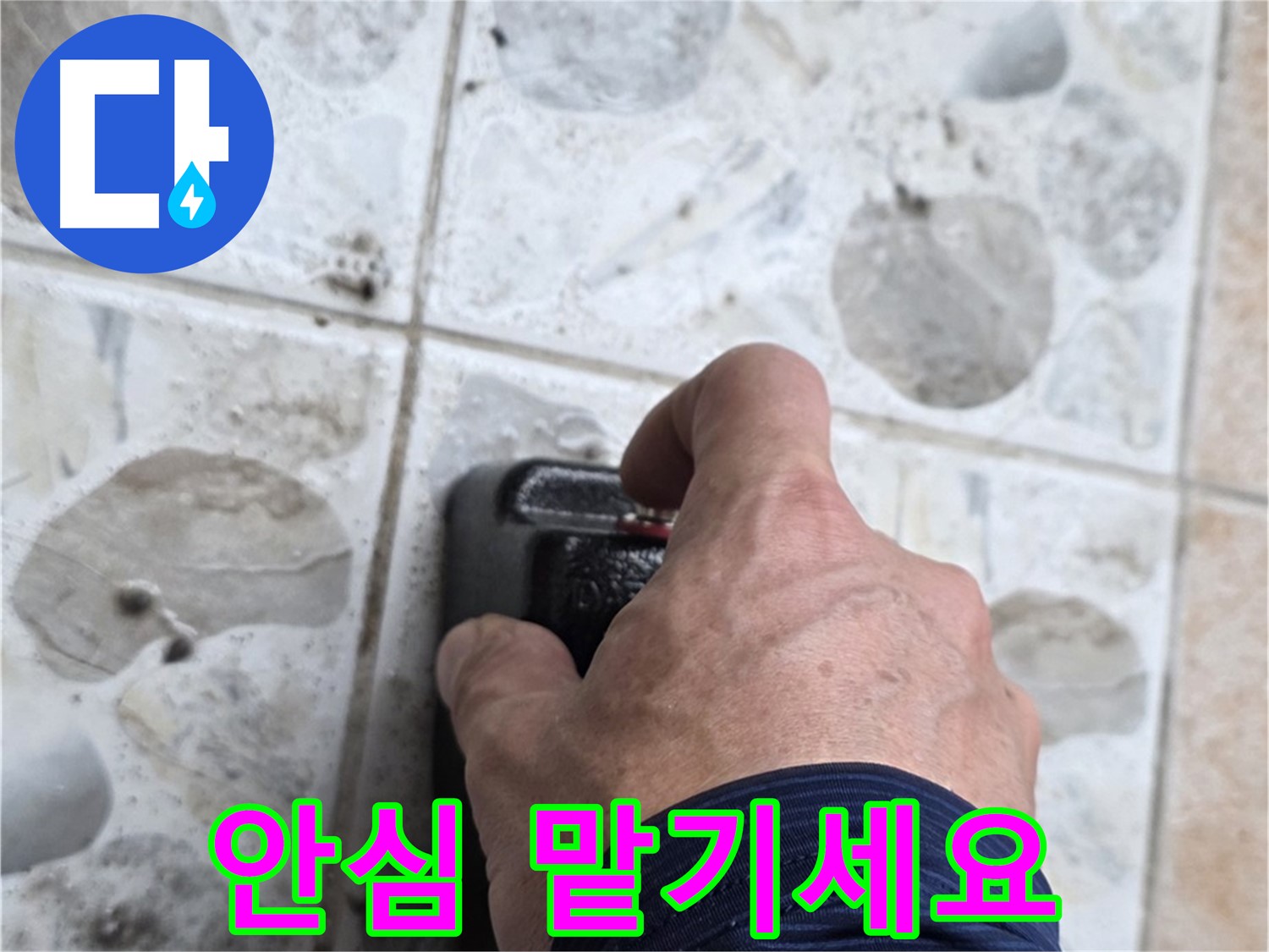 숭인로 16번지에서 누수 탐지 장비를 작동시키는 모습 - 누수, 이젠 안심하고 저희에게 맡기세요.
