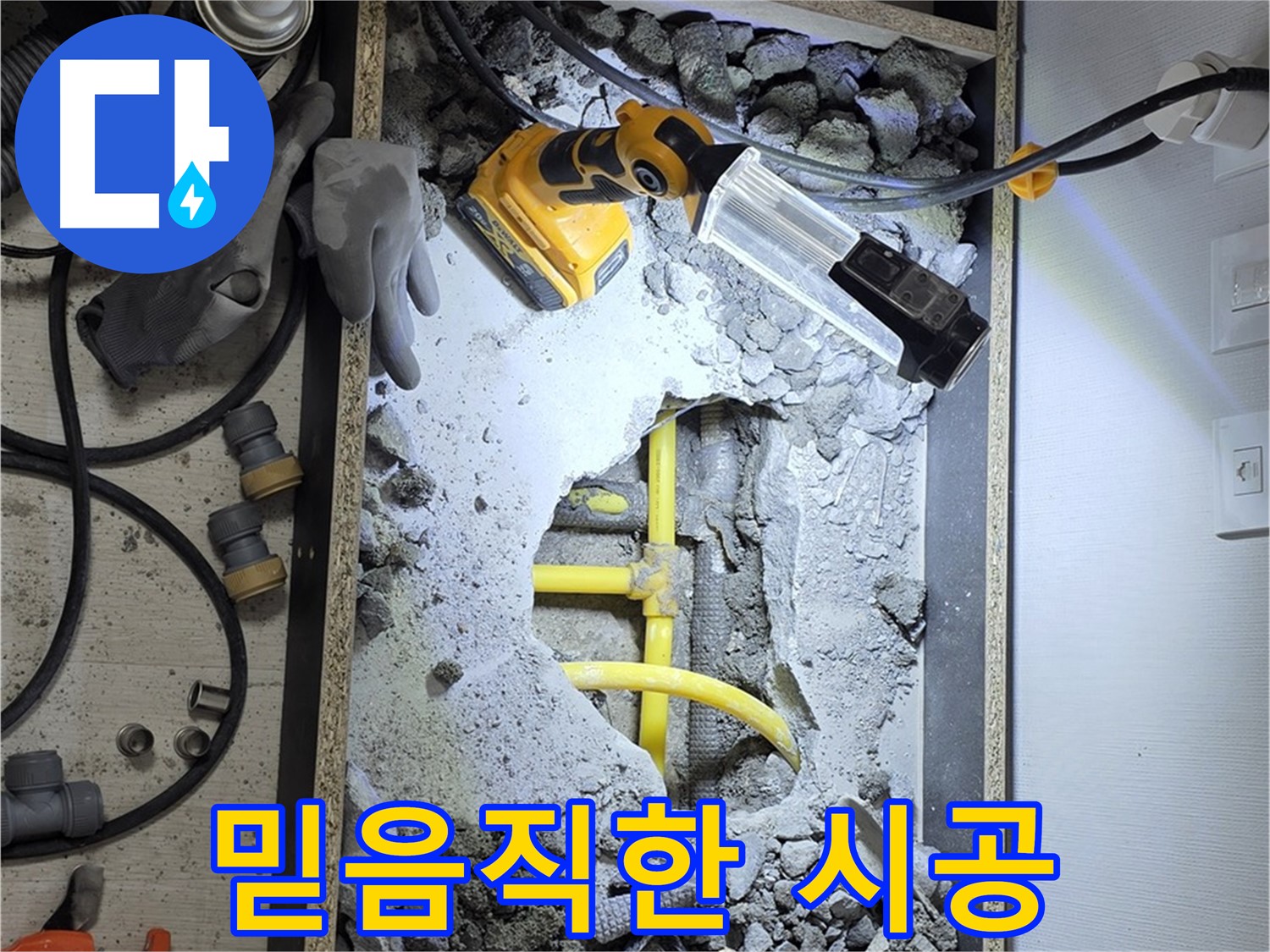 숭인로1가 누수 - 꼼꼼한 시공과 철저한 사후 관리로 고객님의 만족도를 높입니다.