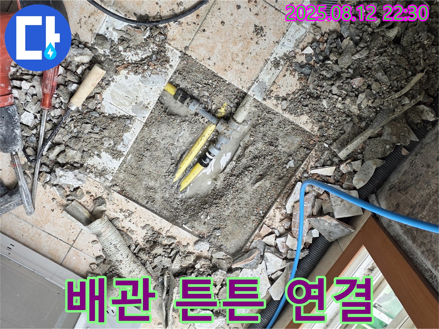 숭인로1가 - 새 배관으로 튼튼하게 연결 작업을 진행하고 있습니다.