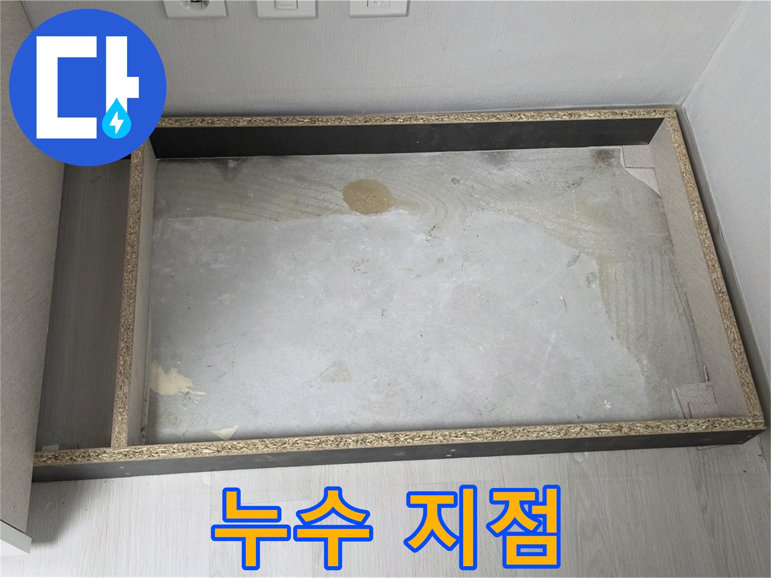 싱크대 누수 지점 확인 - 문제 해결 시작