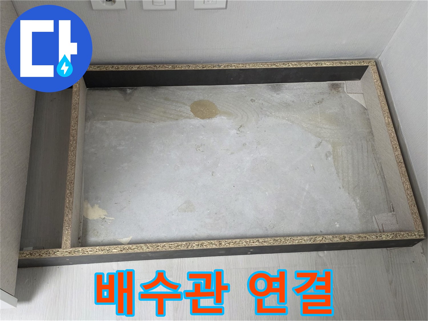 싱크대 배수관 연결 부위 - 꼼꼼 점검