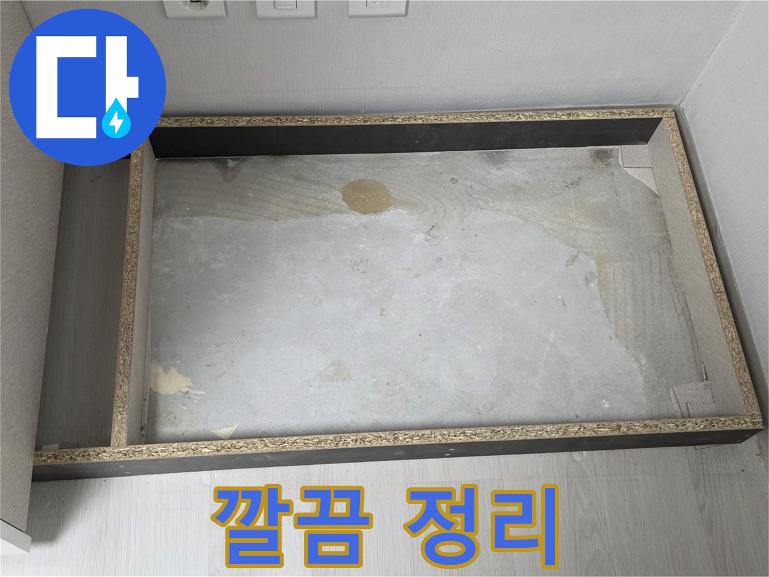 싱크대 주변 정리 정돈 - 깔끔한 마무리