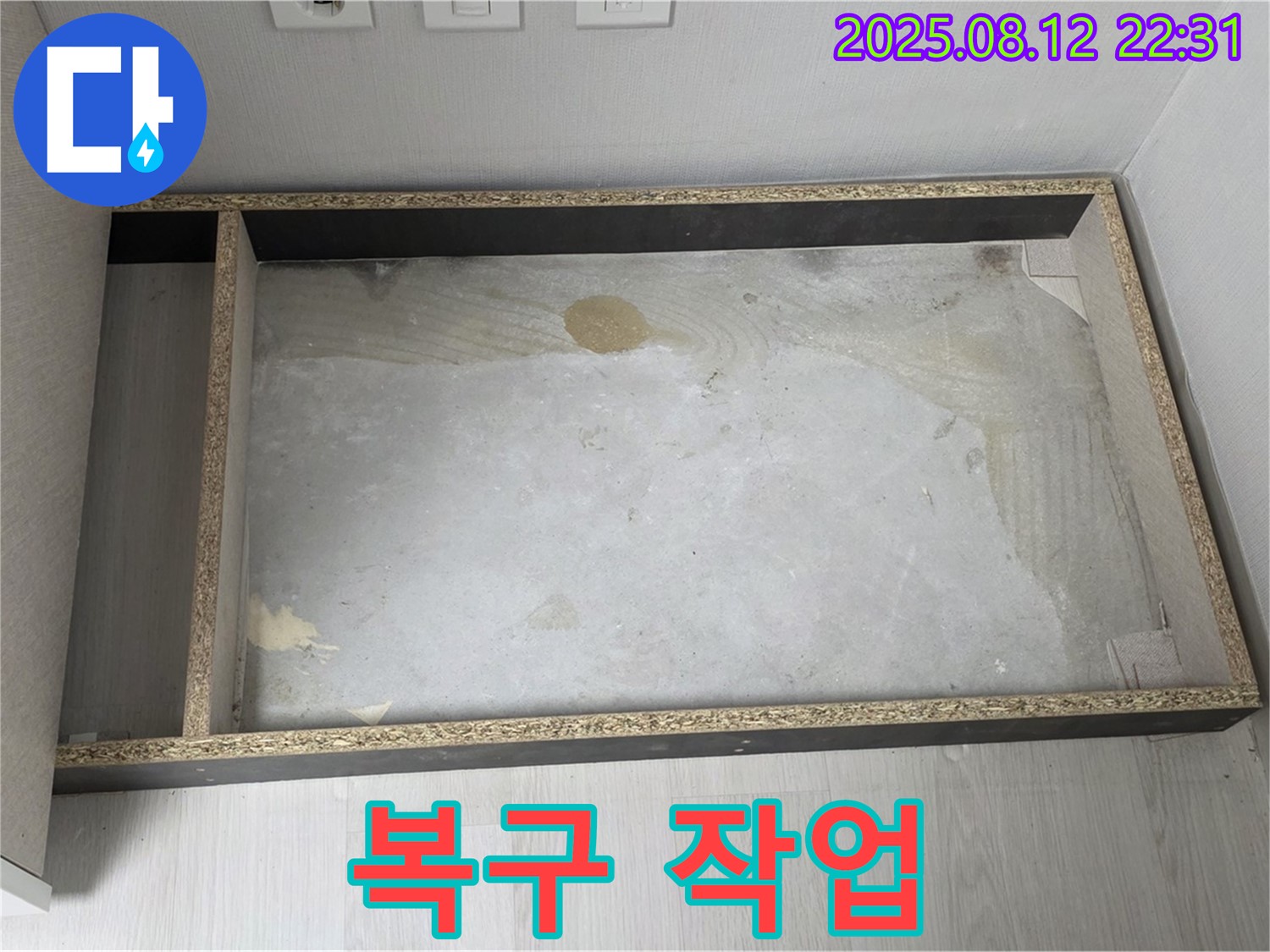 싱크대 철거 후 복구 작업 - 새 싱크대 설치 준비