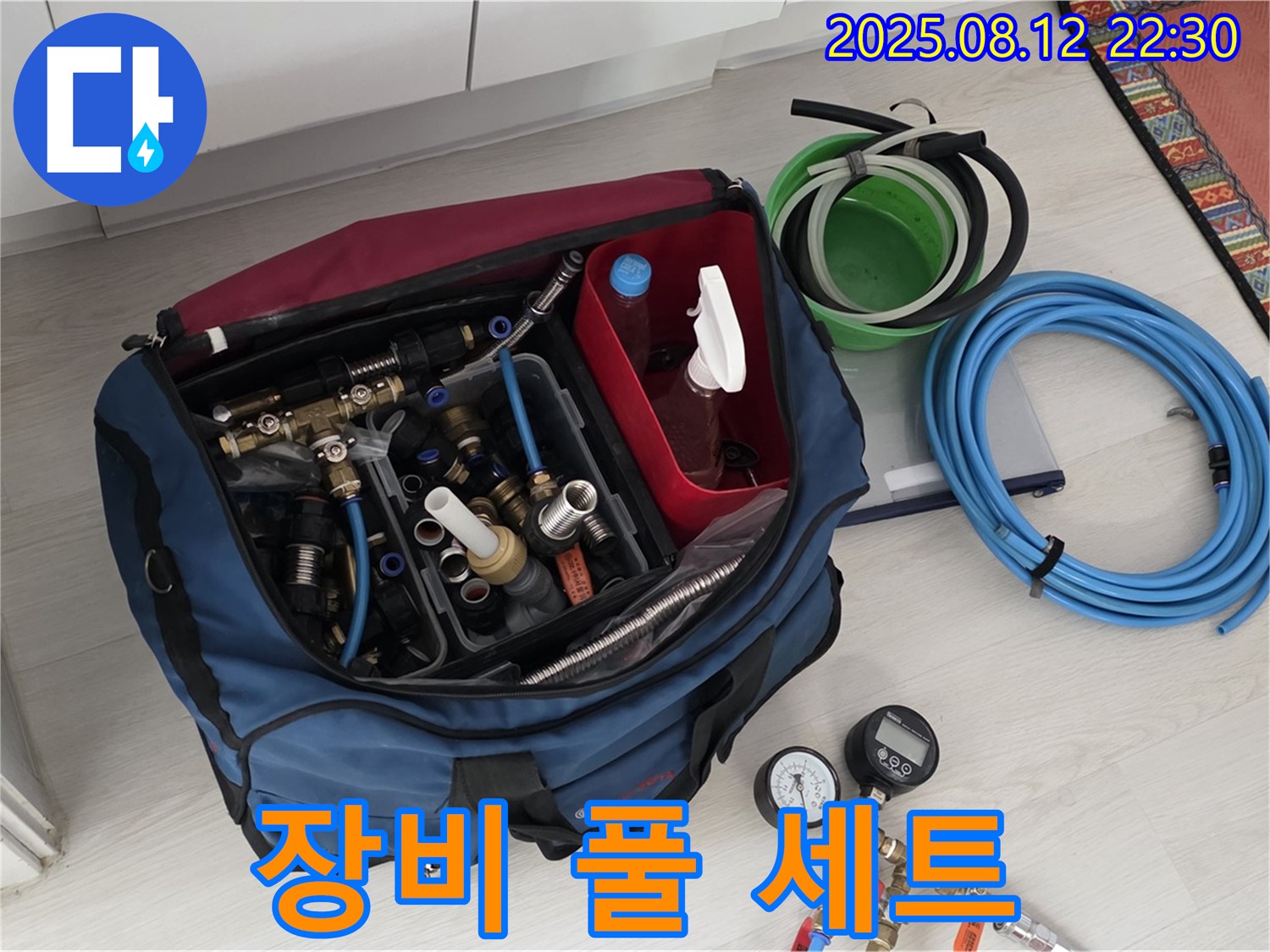완벽 시공을 위한 누수 공사 장비 풀 세트 공개 - 꼼꼼한 시공으로 누수 걱정 없이 편안하게 생활하세요 - 믿고 맡겨주세요