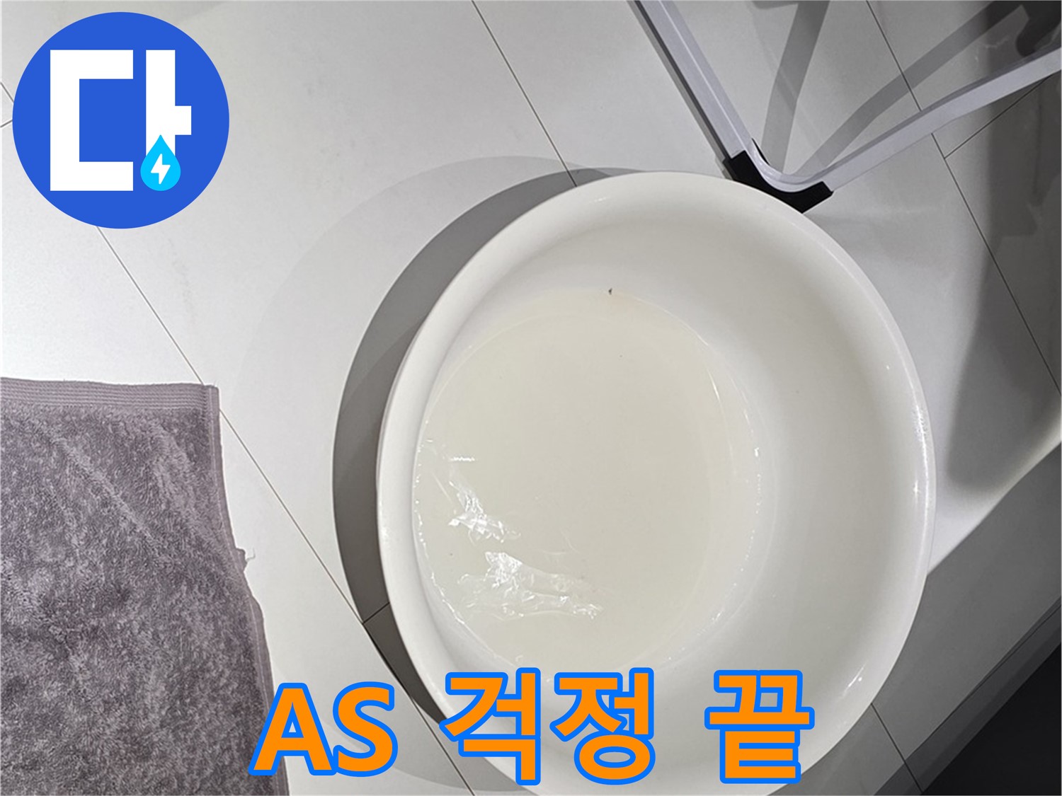 완벽한 A/S 보장 - A/S 걱정은 이제 끝 - 확실하게 책임지는 곳입니다.