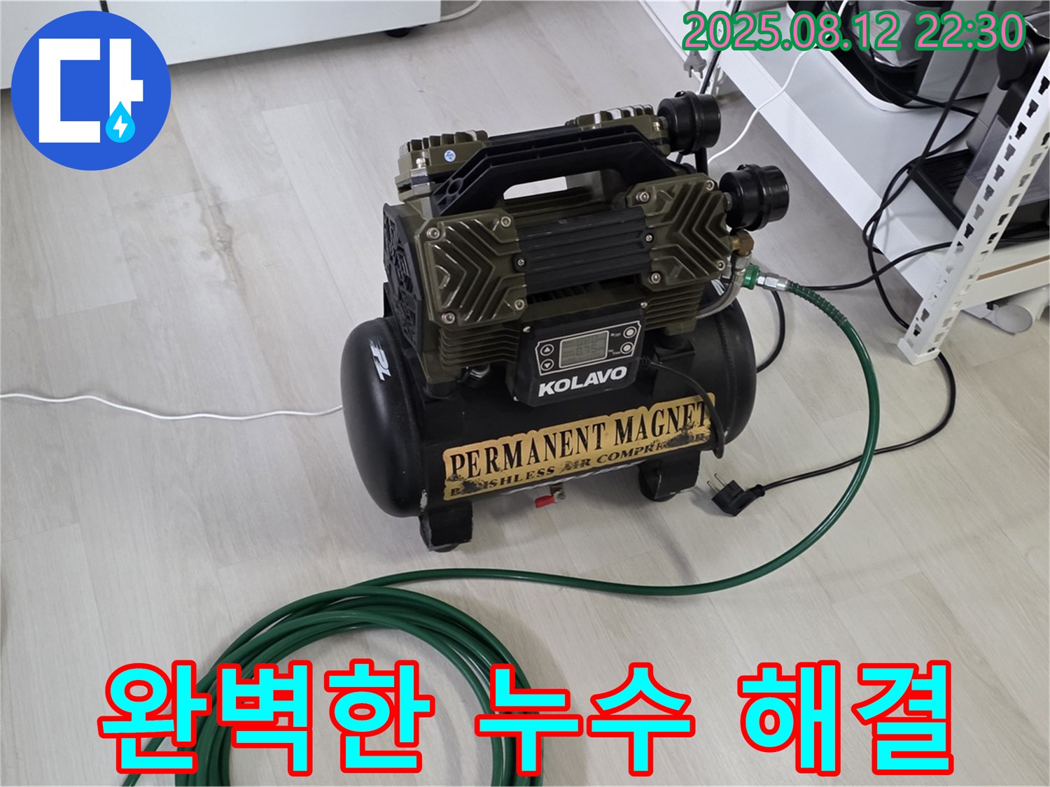 완벽한 누수 해결 - 고객 만족을 최우선으로