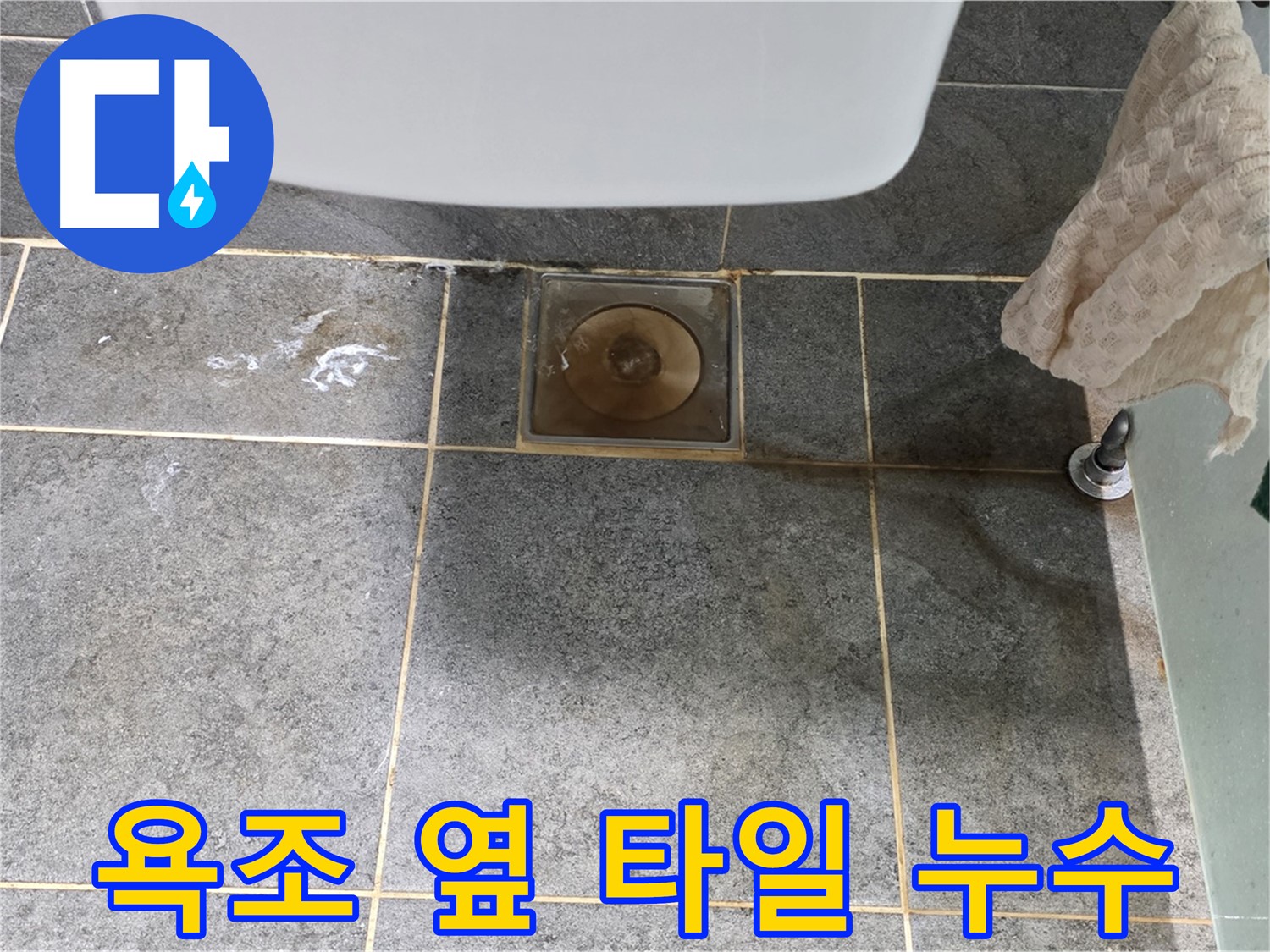 욕조 옆 타일 틈새 누수 - 꼼꼼한 실리콘 시공으로 해결