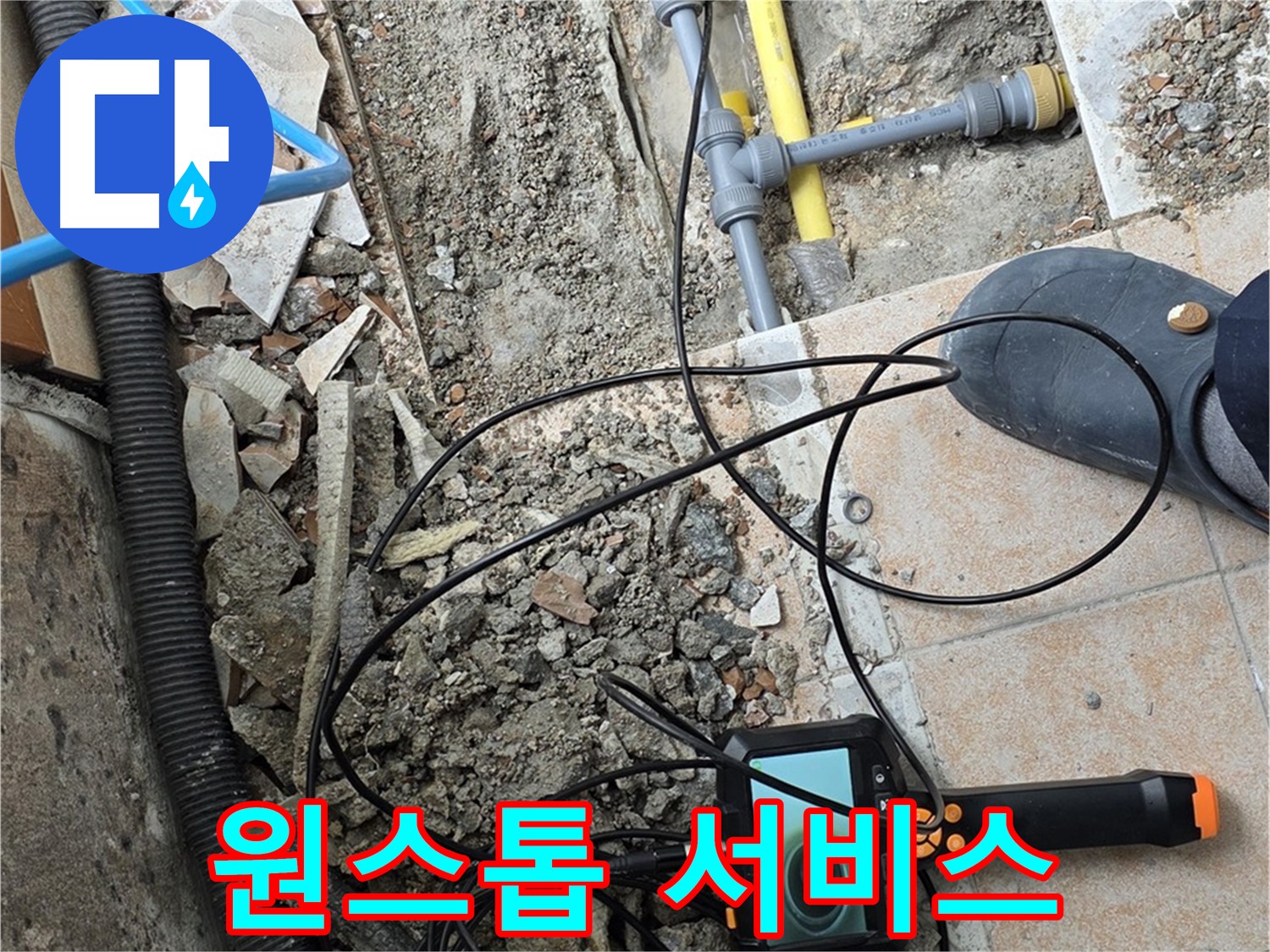 원스톱 서비스 - 길음동 누수 문제 해결을 위한 완벽한 솔루션 제공