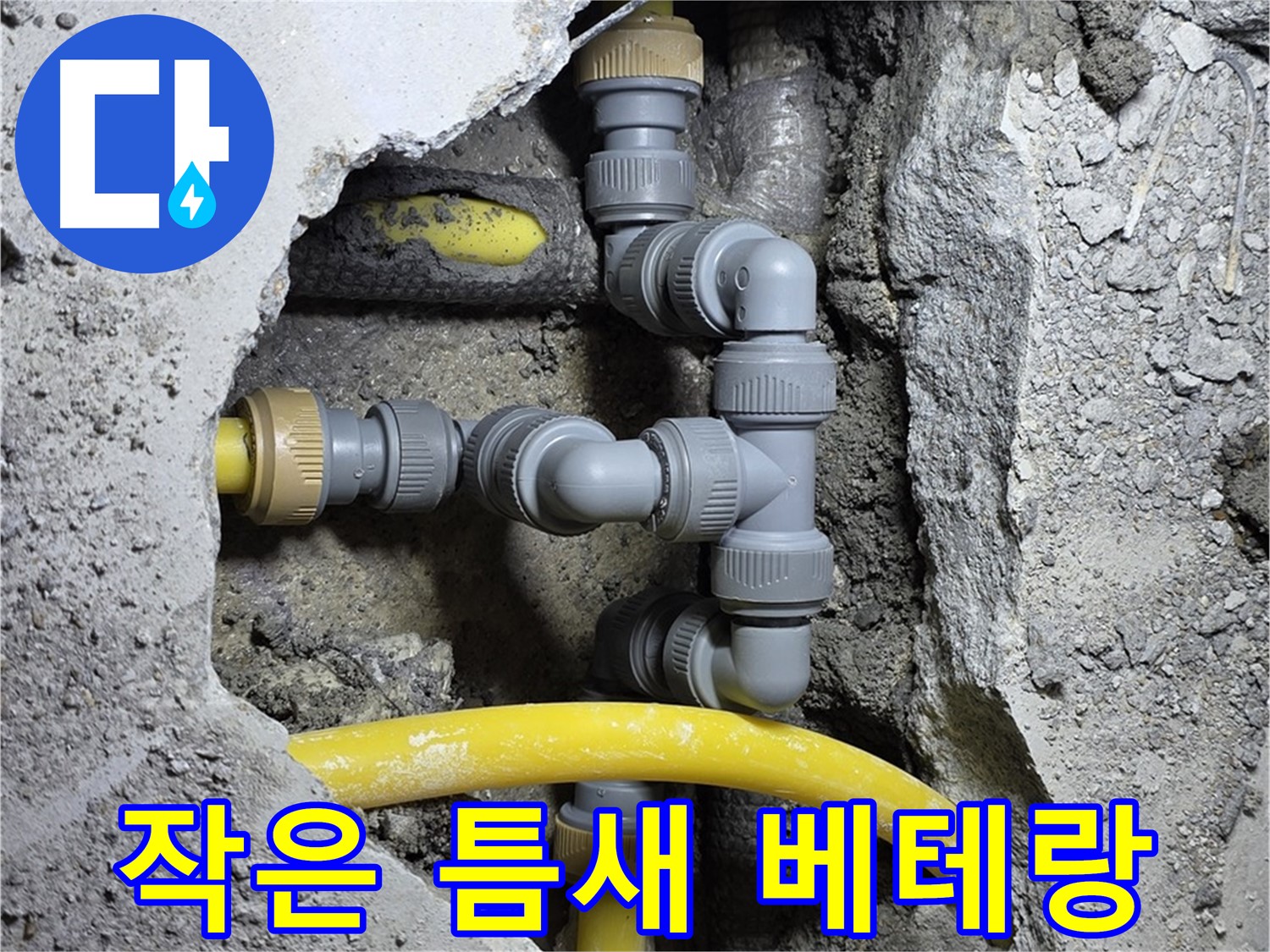 작은 틈새 - 베테랑 - 작은 틈새도 놓치지 않는 베테랑의 꼼꼼한 점검 모습입니다.