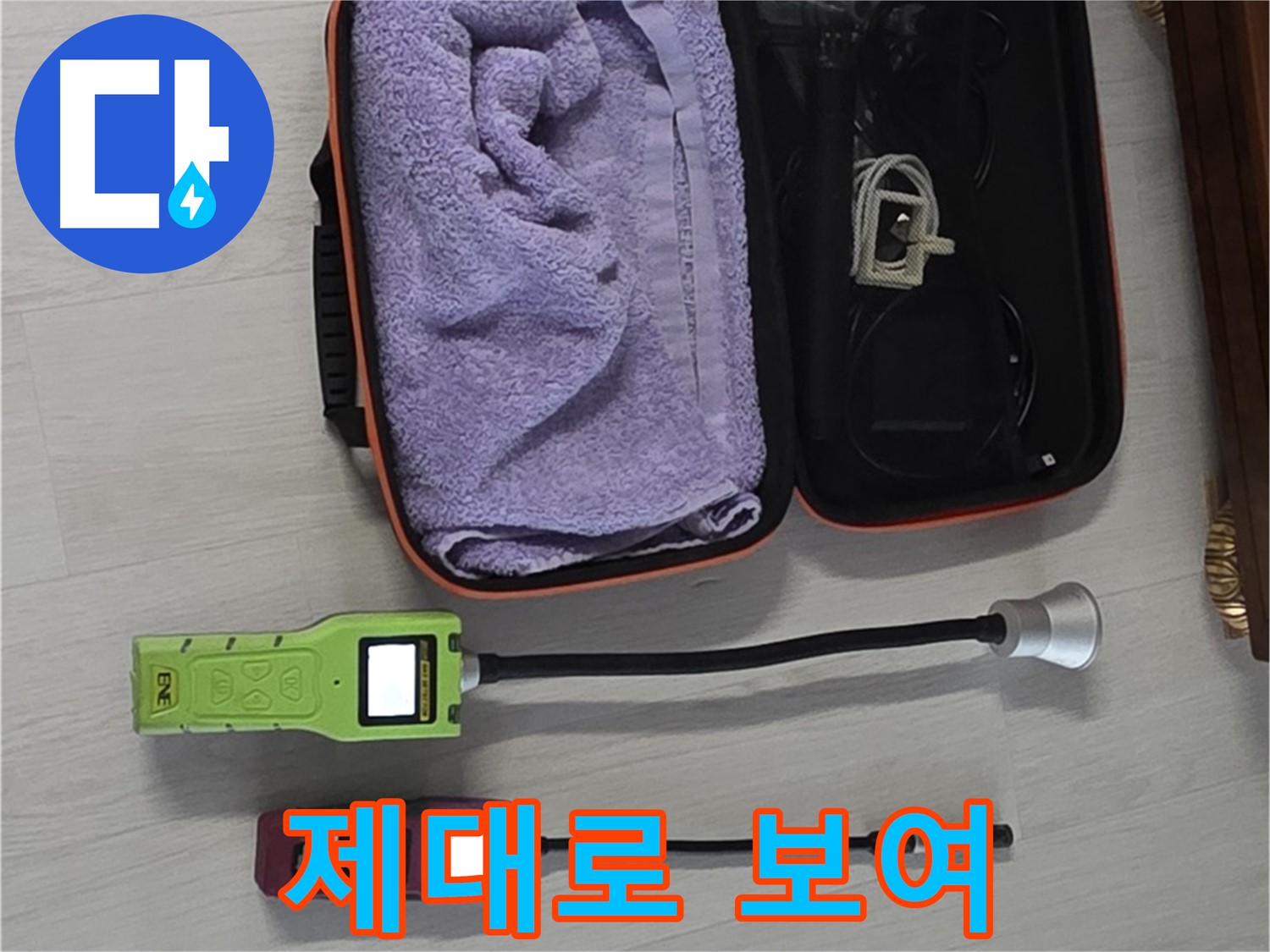 정밀 센서 장비빨 - 누수 탐지 제대로 보여드립니다!