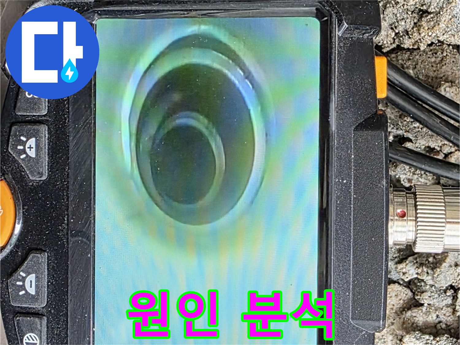 정확한 누수 원인 분석을 위해 최선을 다합니다 - 숙련된 기술과 첨단 장비를 활용합니다.