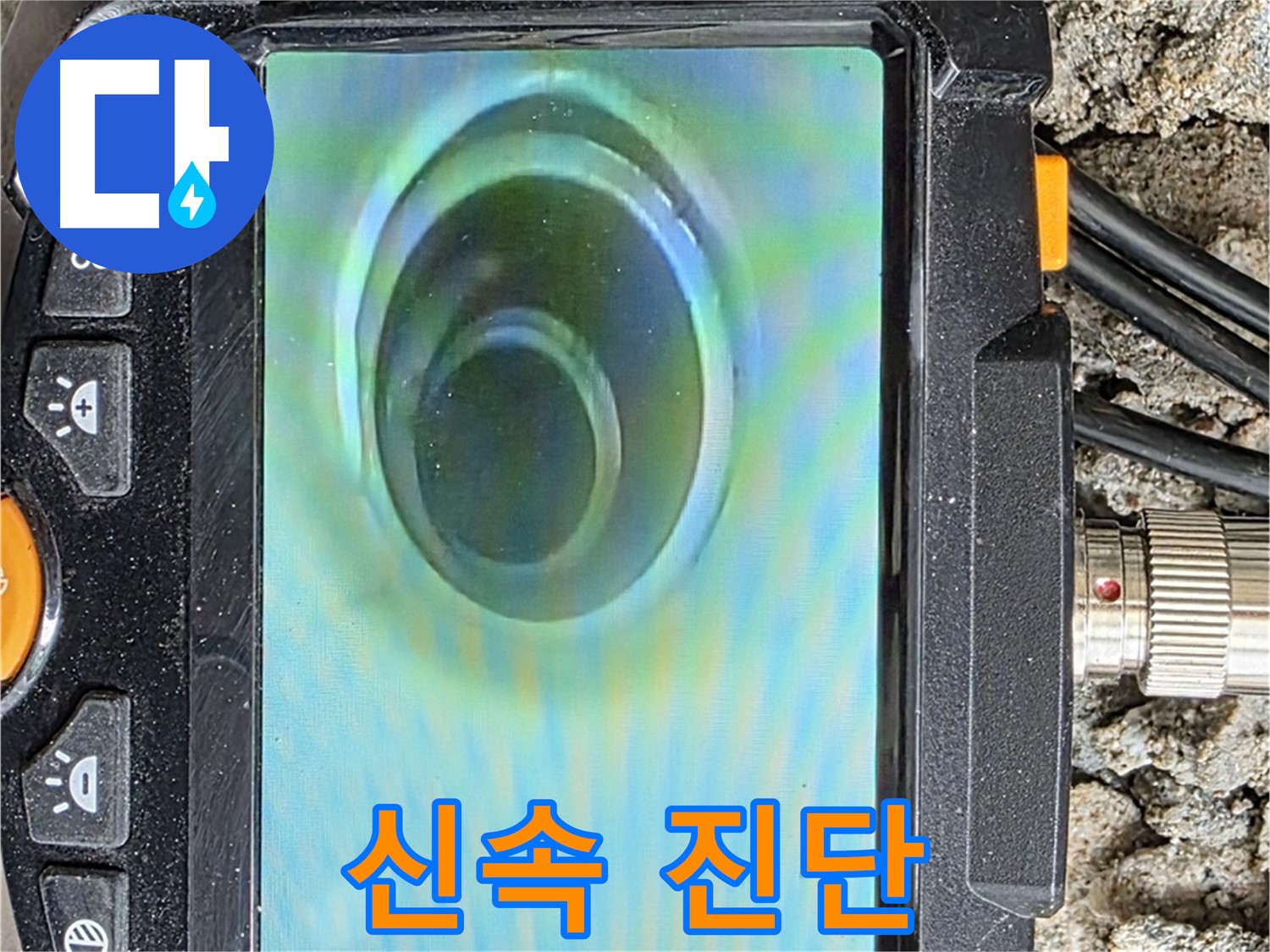 첨단 누수 탐지 장비로 빠르고 정확하게 누수 위치를 찾습니다 - 신속한 해결을 약속드립니다.