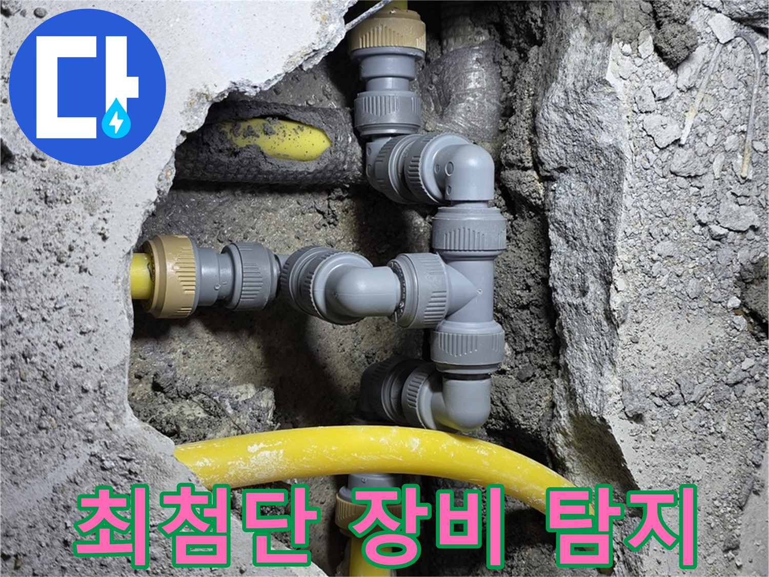 최첨단 누수 탐지 장비 - 최첨단 누수 탐지 장비를 사용하여 누수 지점을 정확하게 찾아 해결합니다.