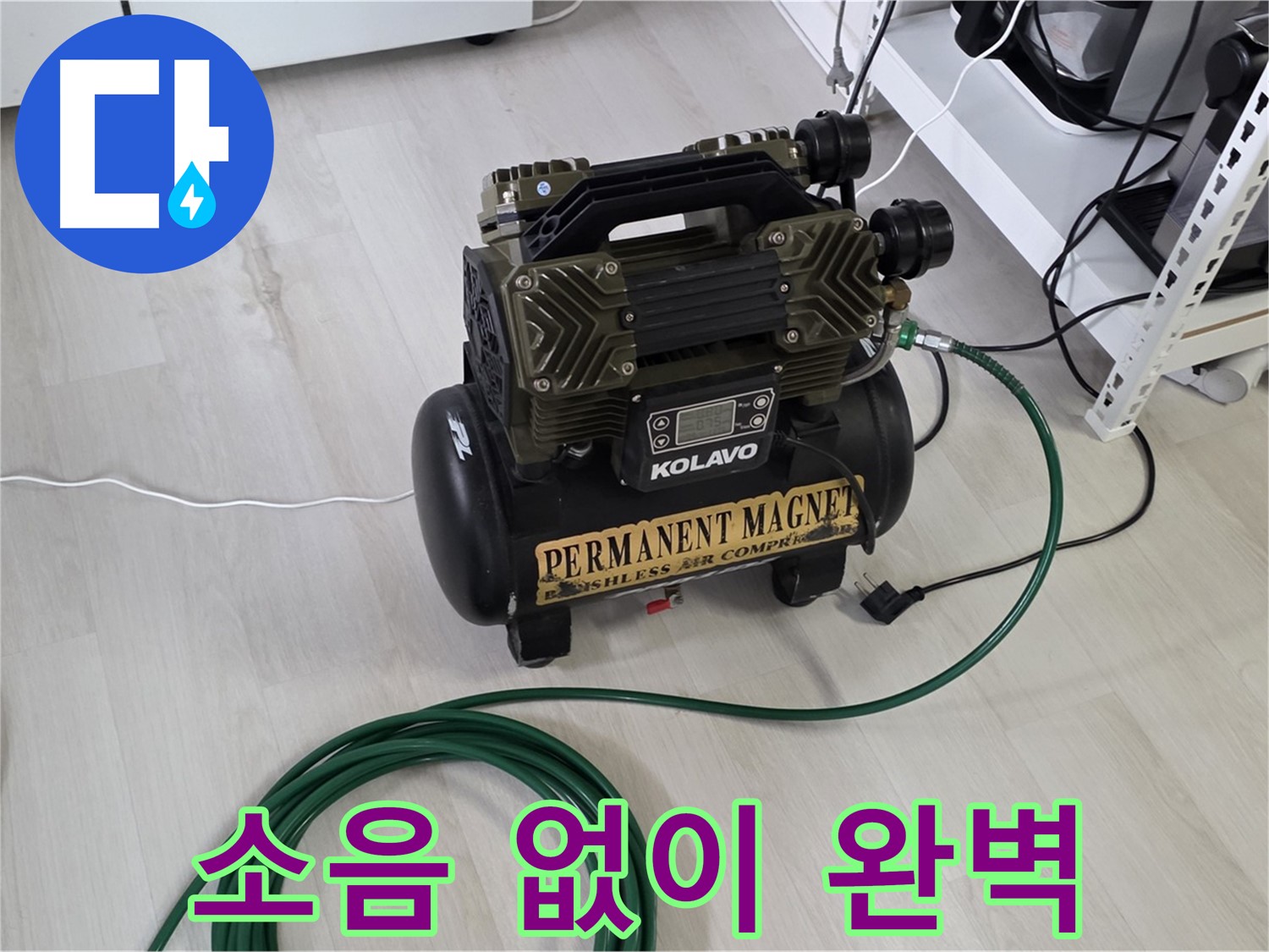 콤프레샤-사용-층간-소음-없이-완벽하게-누수-문제-해결