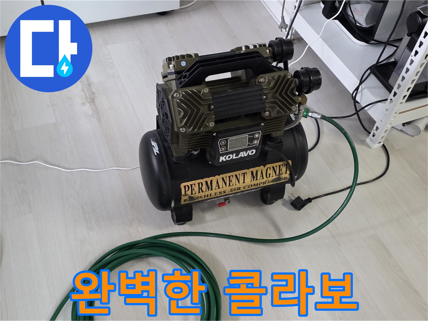 콤프레샤-숙련된-기술-완벽한-콜라보-누수-해결
