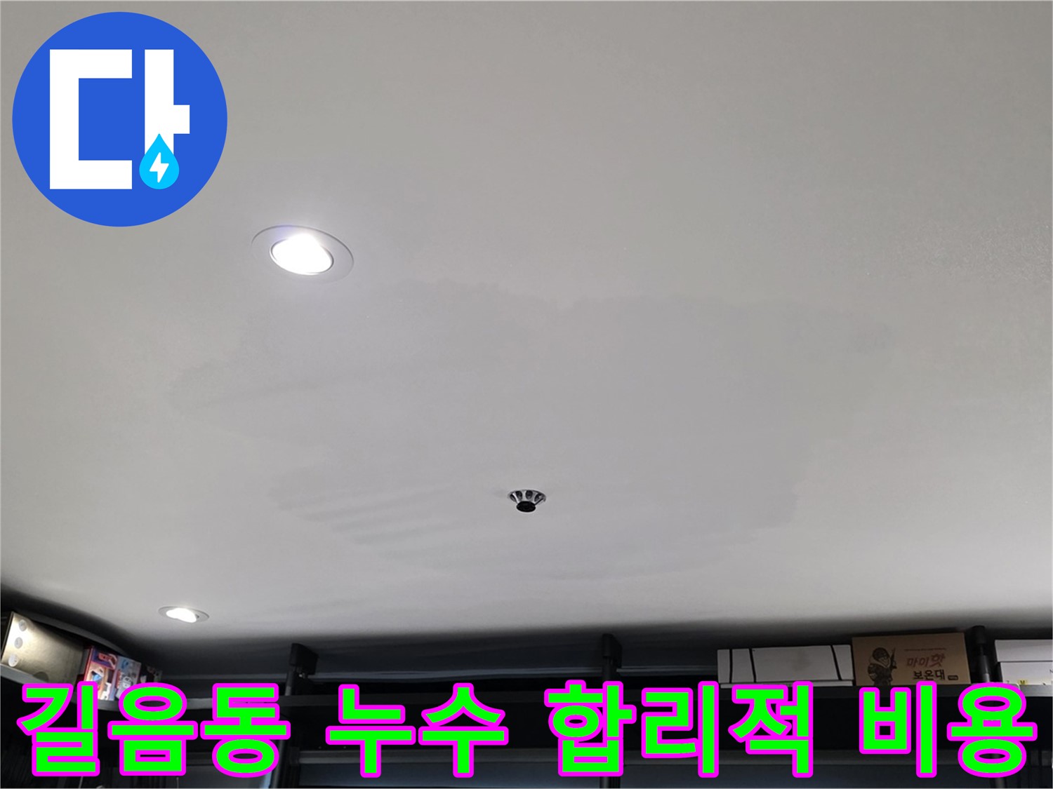 합리적 비용 - 투명한 견적, 확실한 시공