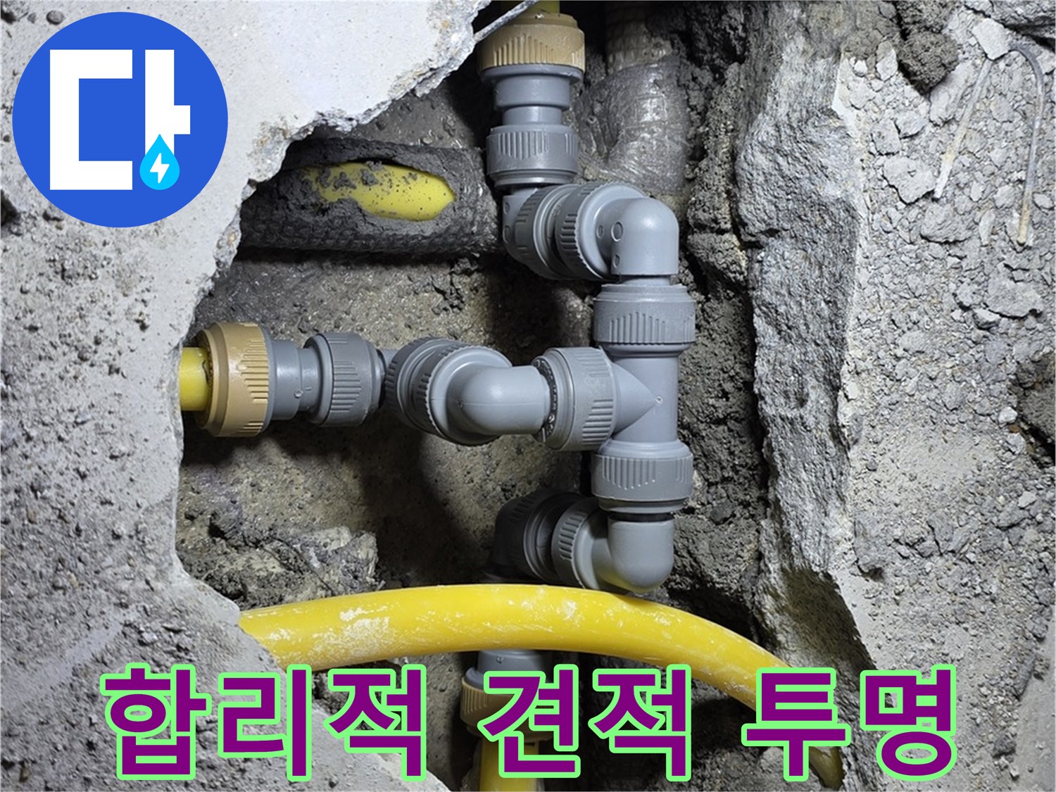 합리적인 견적 - 투명한 공사 - 합리적인 견적과 투명한 공사 과정을 약속드립니다.