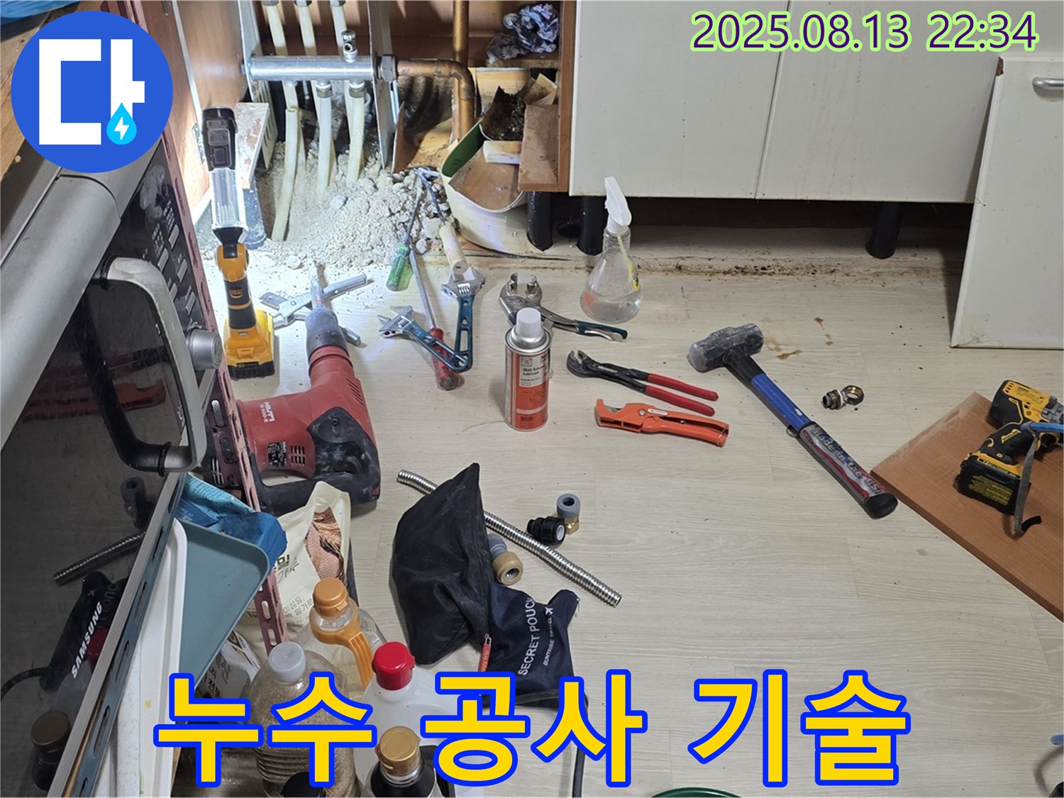 구갈동 누수 공사 - 뛰어난 기술력으로 누수 문제를 완벽하게 해결합니다.