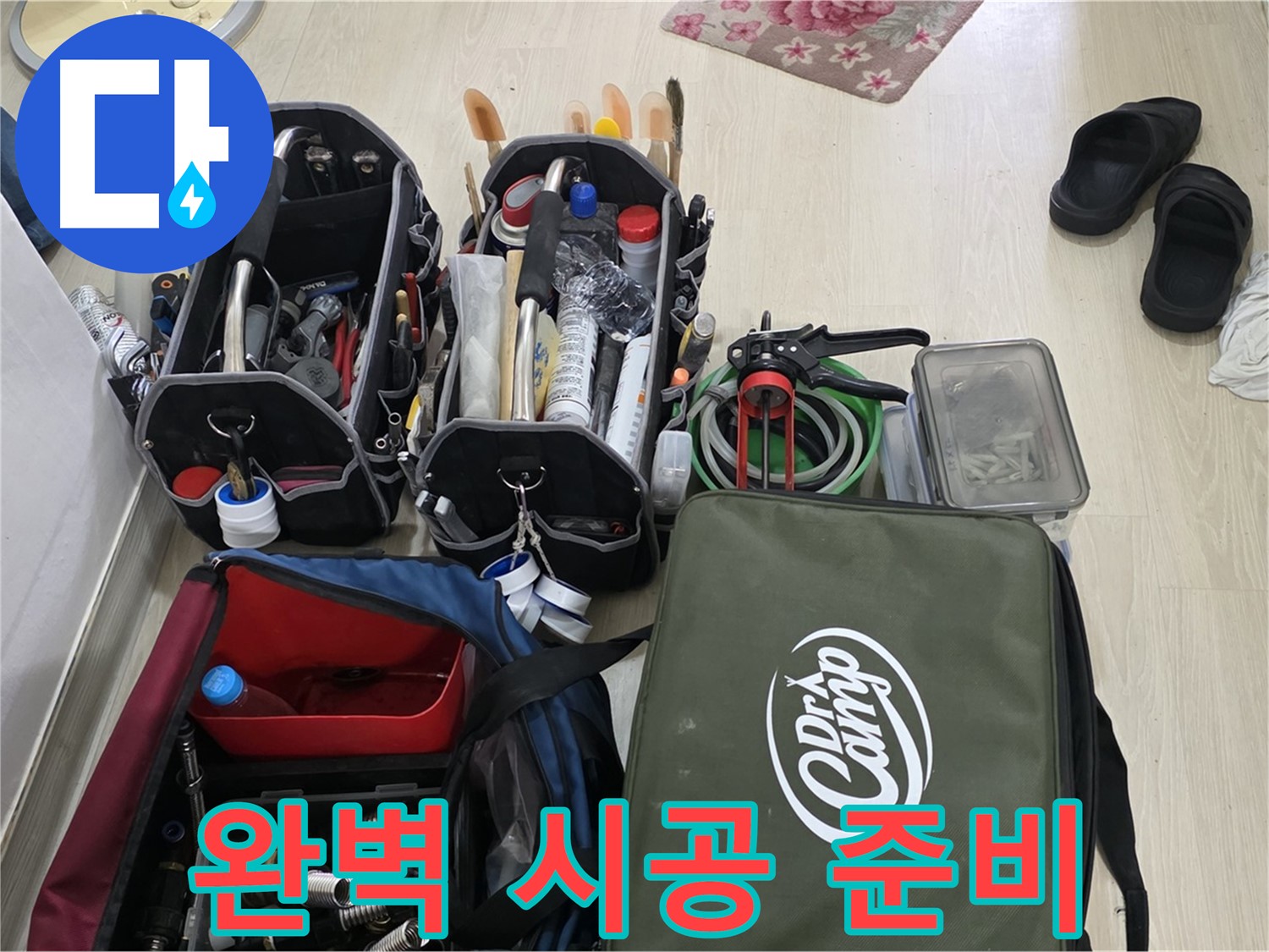구갈동 누수 문제 - 꼼꼼한 준비를 통해 완벽한 시공 약속