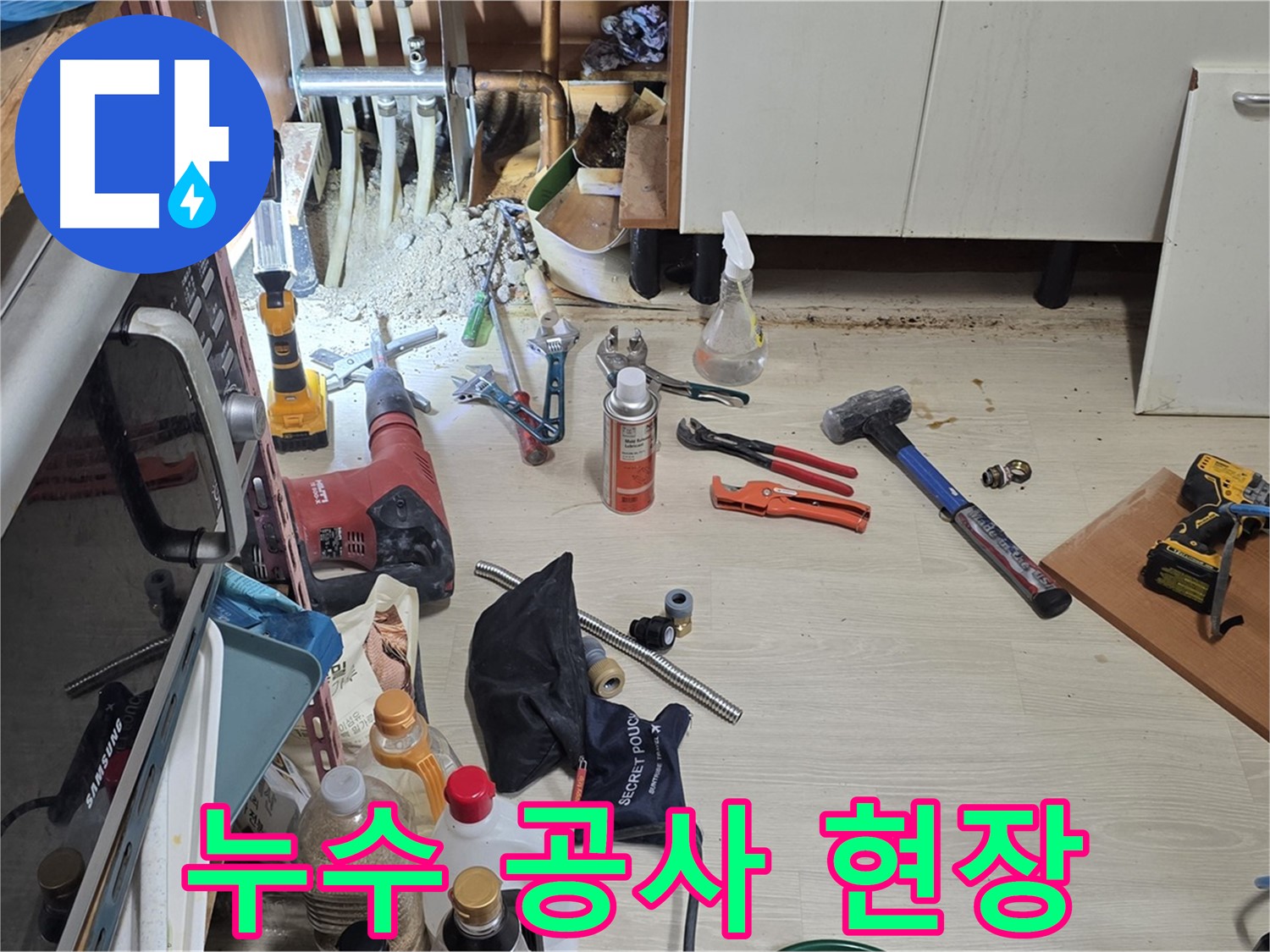 기흥구 구갈동 누수 공사 - 누수 해결을 위해 작업 중인 현장, 빠른 해결 약속
