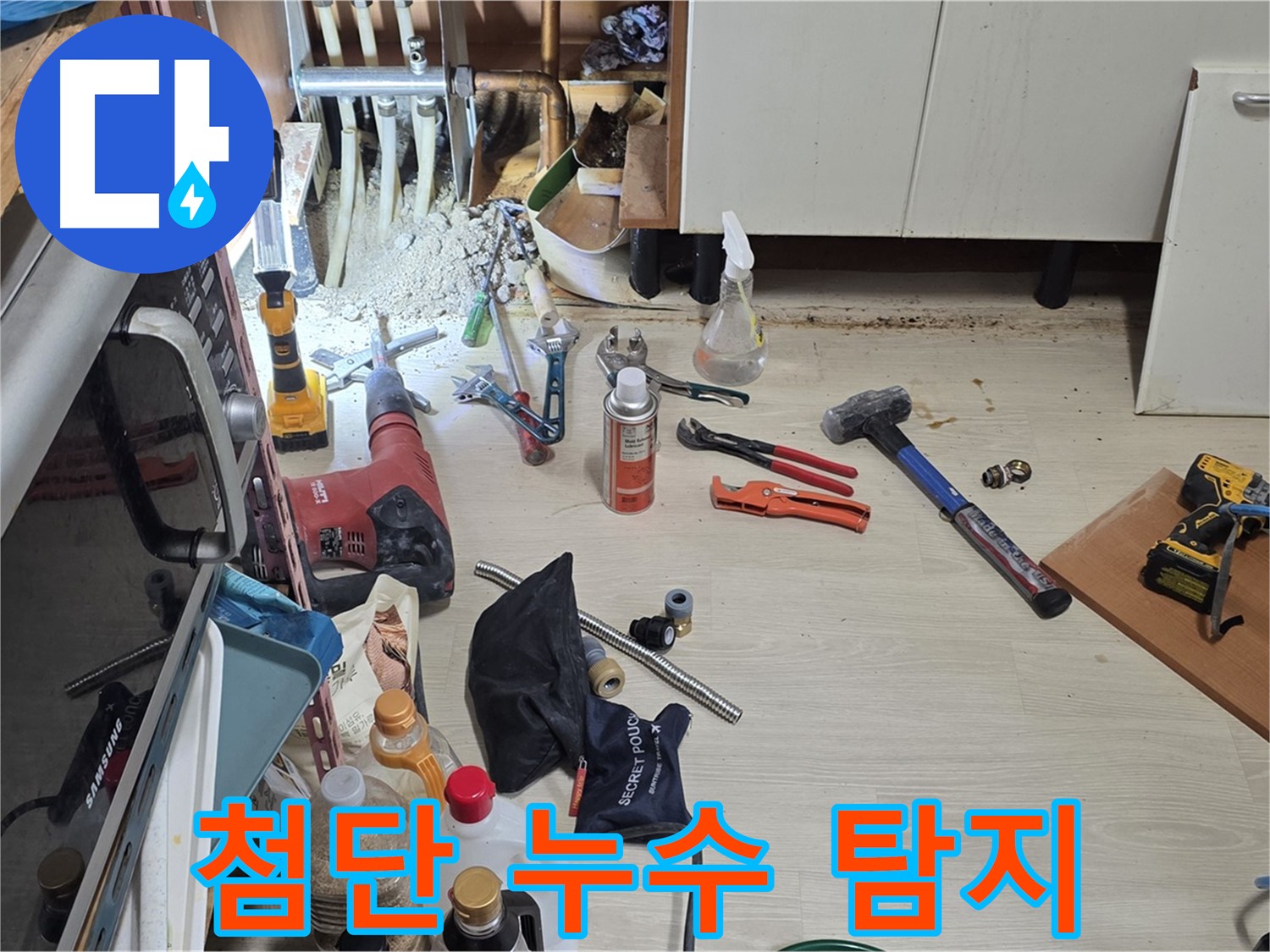 기흥구 구갈동 누수 - 첨단 장비로 숨은 누수까지 완벽 탐지