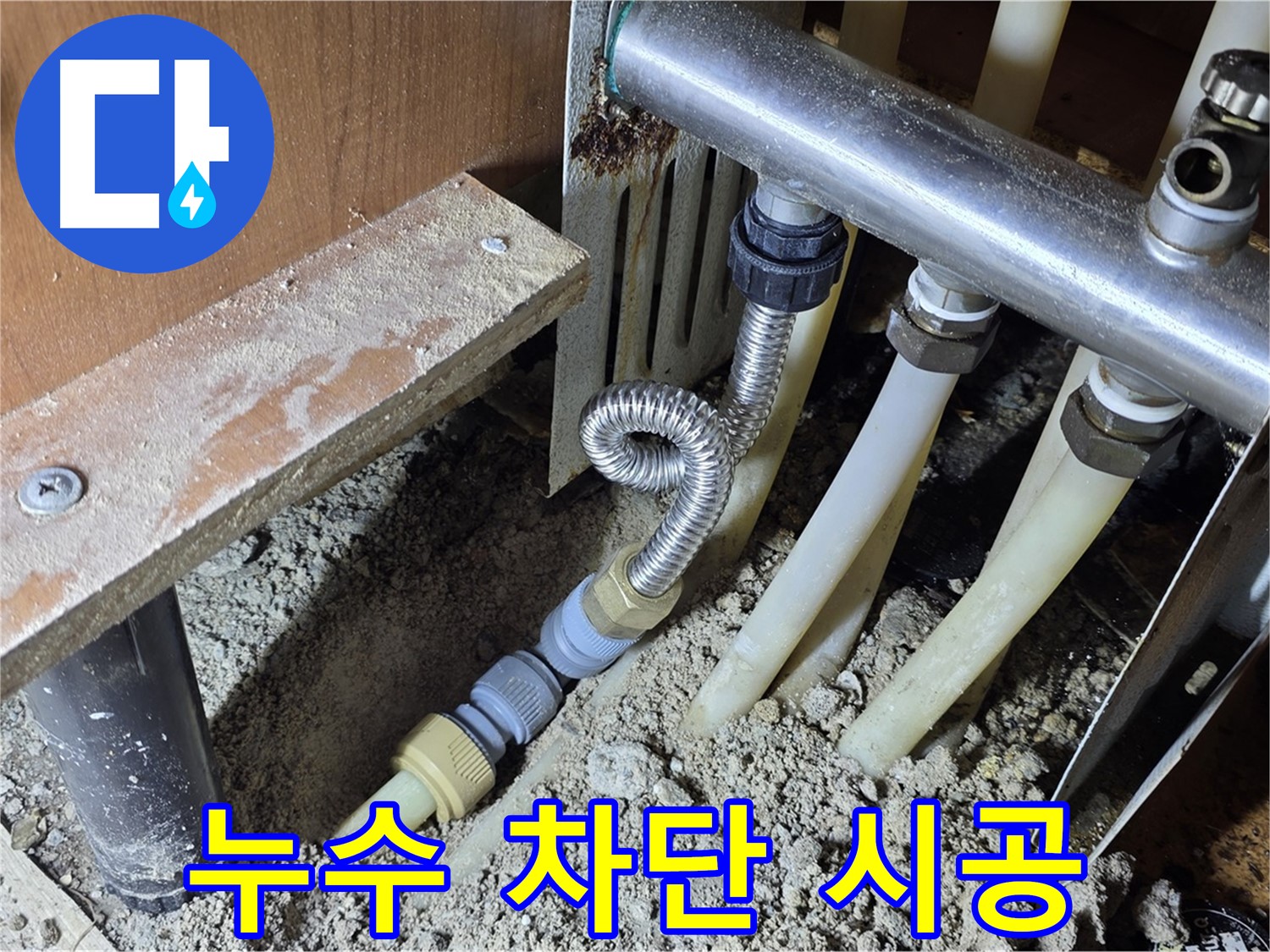 기흥구 구갈동 아파트 누수 차단 시공 - 꼼꼼한 시공으로 누수 걱정 없이 안전하고 쾌적한 환경을 만들어 드립니다.