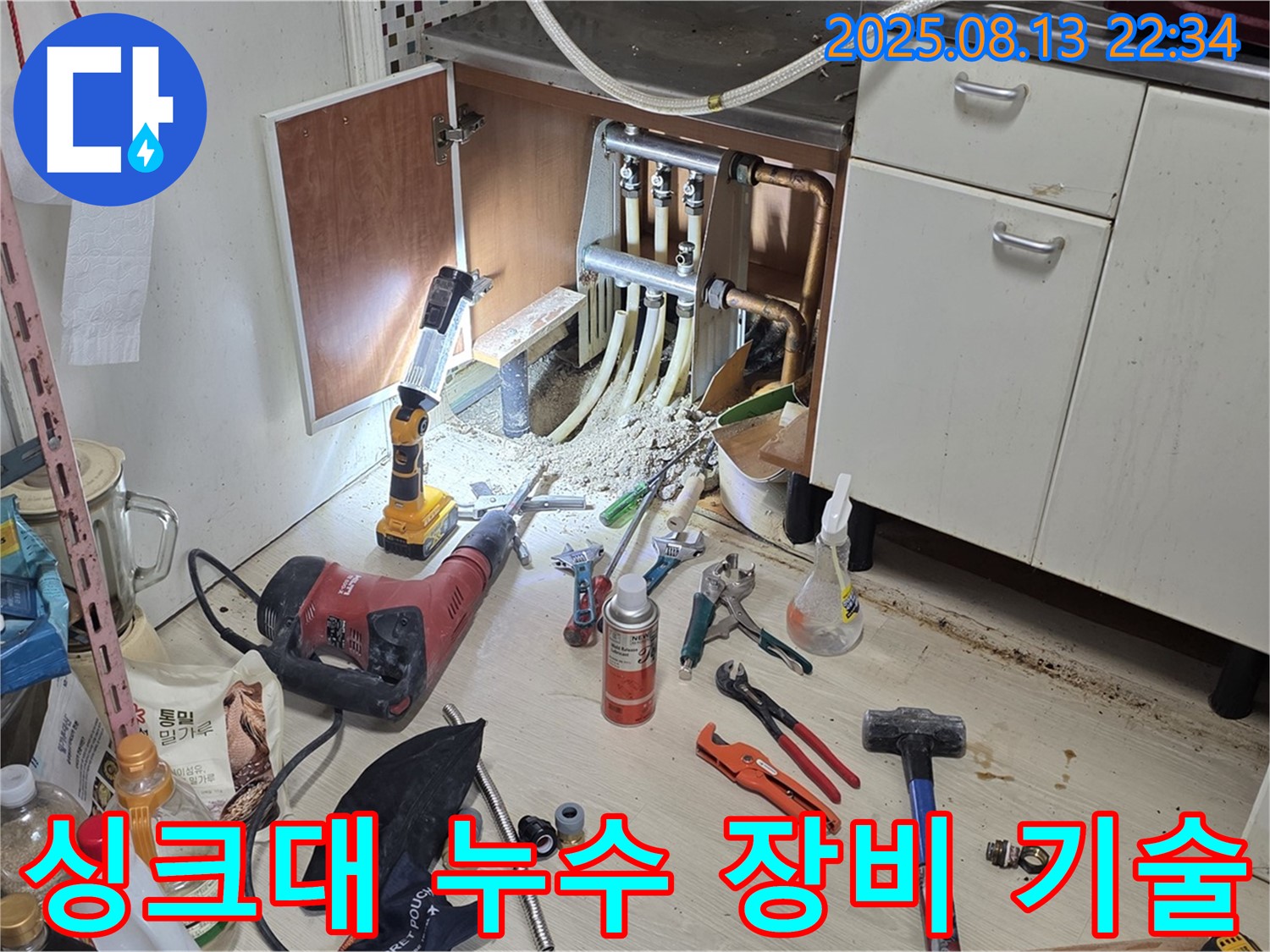 싱크대 누수 - 최신 장비와 기술력 활용