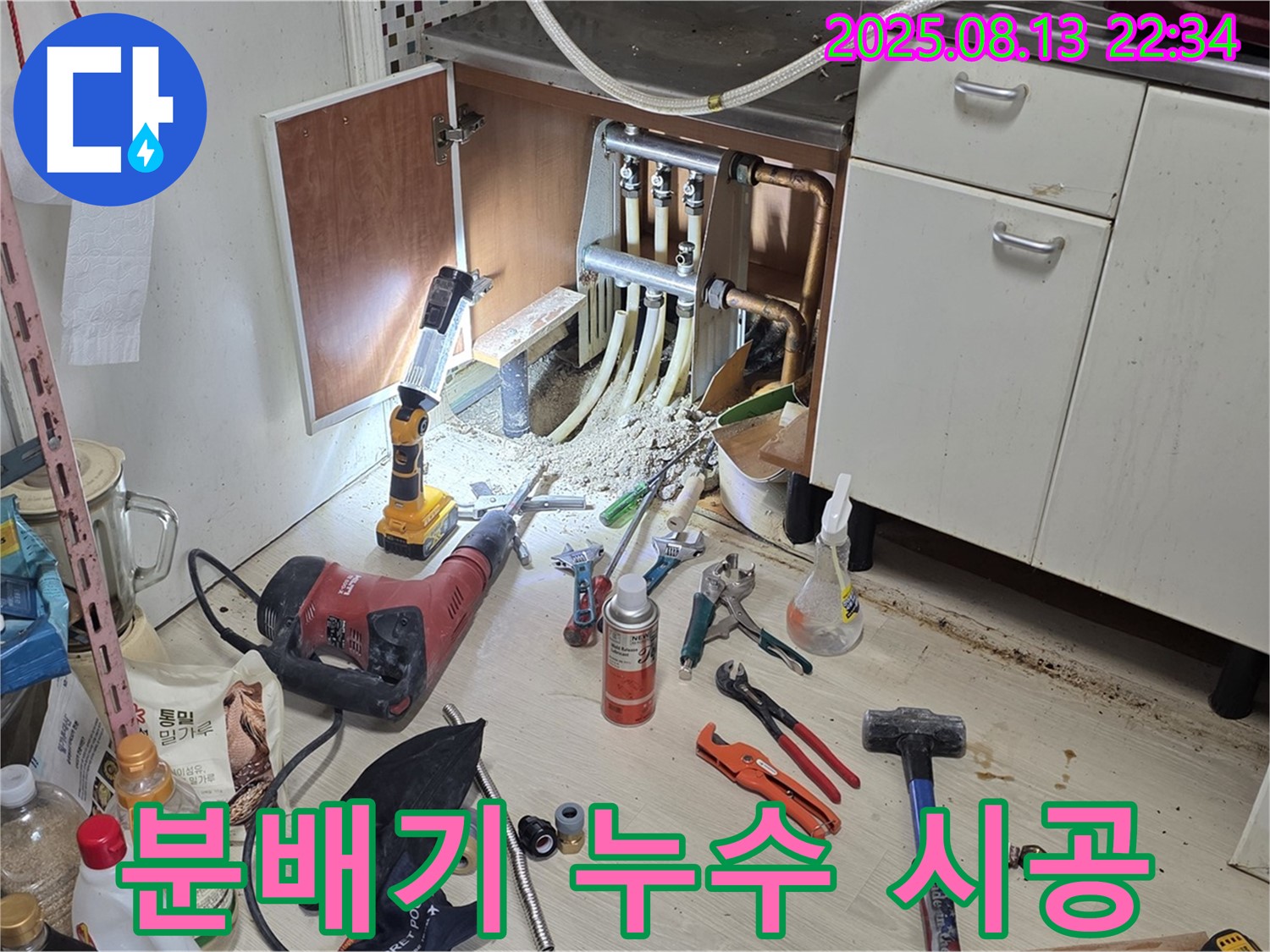 싱크대 분배기 누수 - 숙련된 기술로 완벽하게 시공