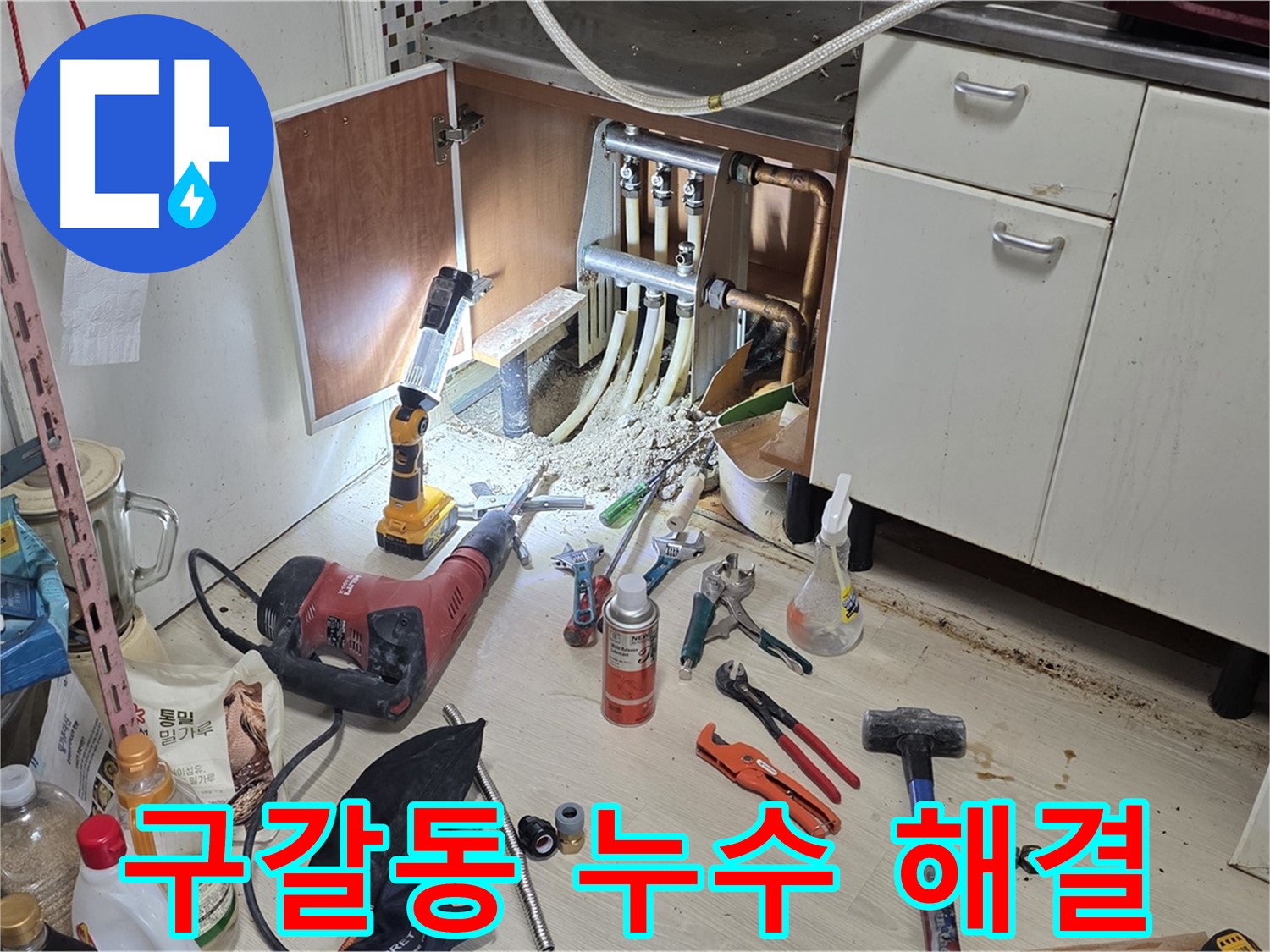 싱크대 하부 분배기 누수 - 연결부 문제 완벽하게 해결 완료
