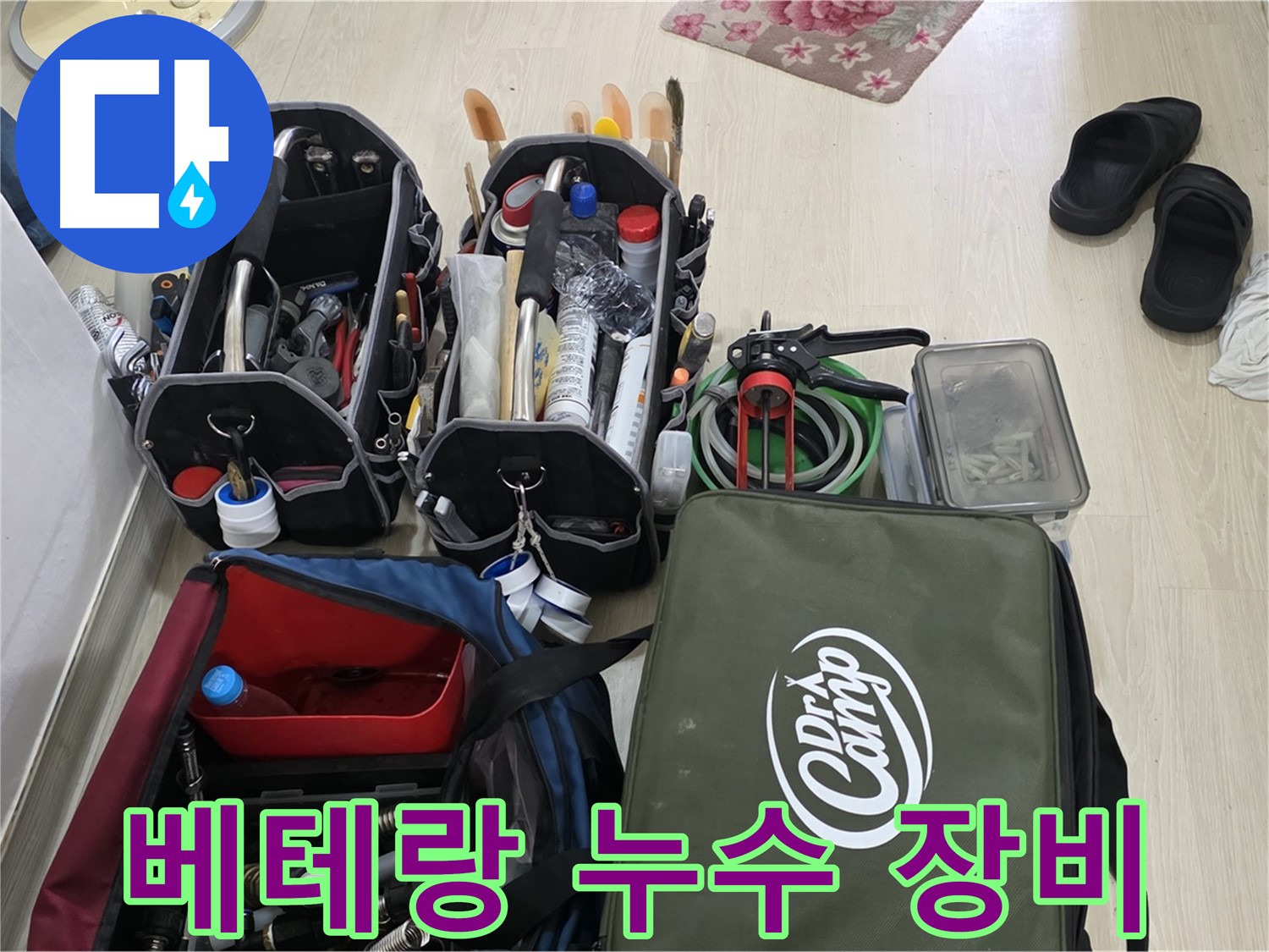 용인 기흥 누수 - 베테랑의 숙련된 장비 사용으로 완벽하게 해결합니다.