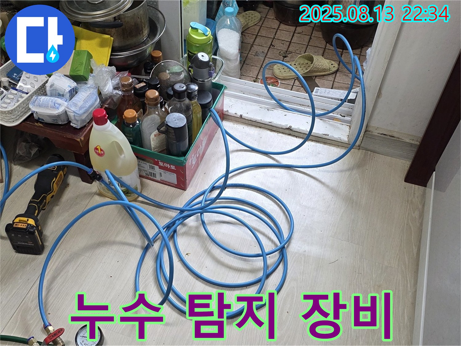용인 기흥구 구갈동 203동 누수 탐지를 위한 장비 준비 - 합리적인 비용으로 완벽하게 해결합니다.