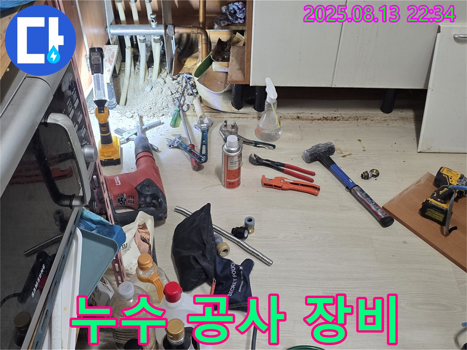 용인 기흥구 구갈동 누수 공사 - 전문 장비를 사용하여 누수를 완벽하게 차단합니다.