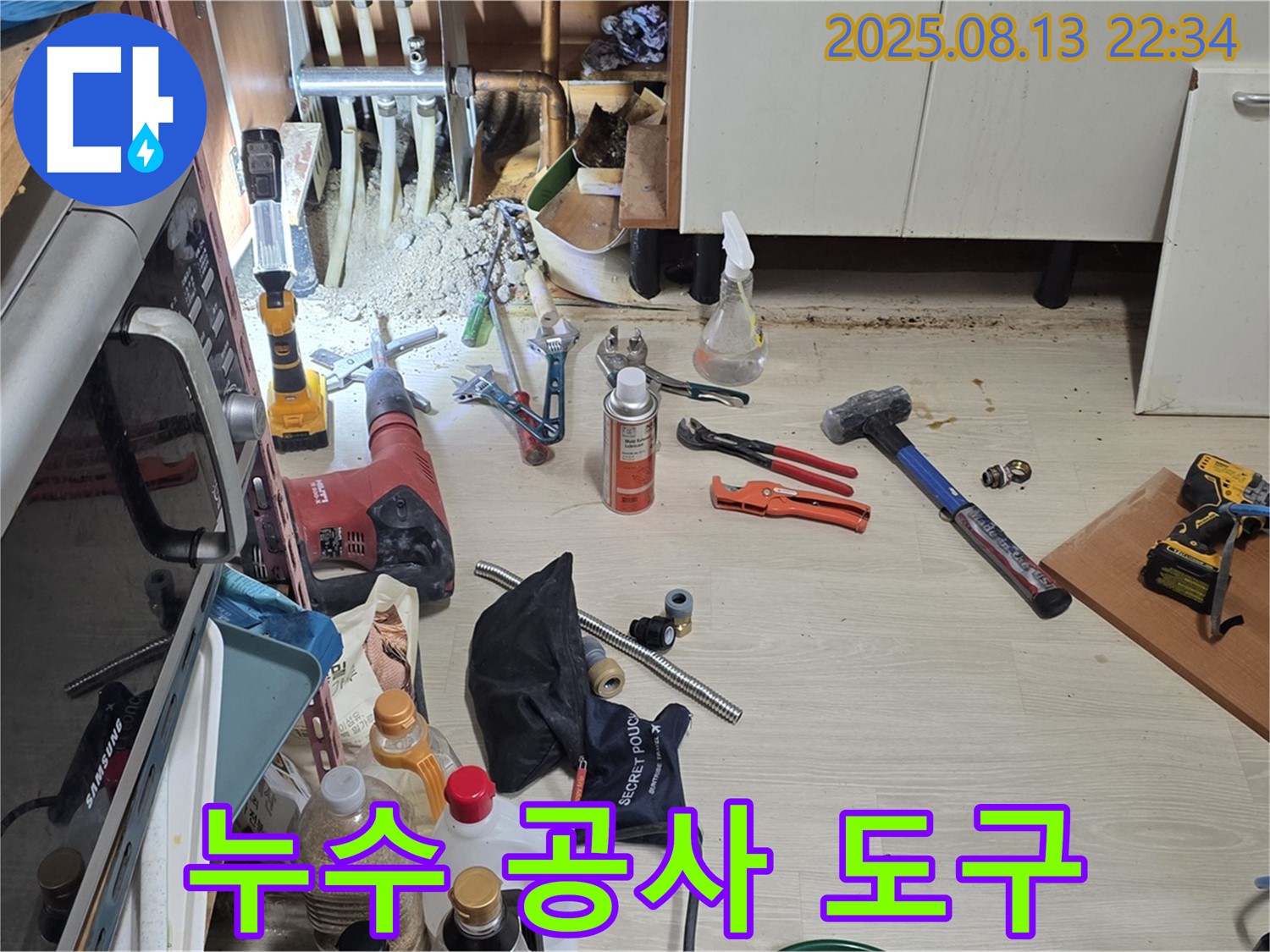 용인 기흥구 구갈동 누수 공사 현장 - 다양한 공구들이 누수 해결을 위해 준비되어 있습니다.