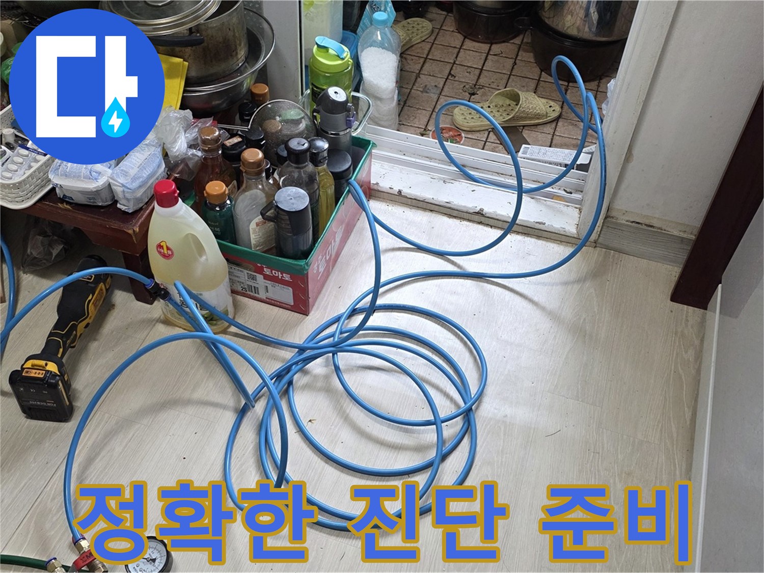 용인 기흥구 구갈동 누수탐지 - 정확한 누수 진단을 위한 장비 연결 과정입니다.