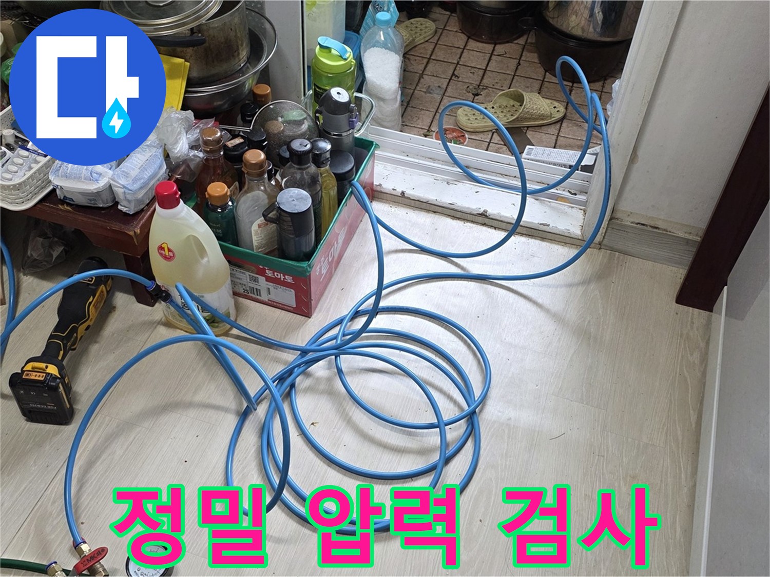 용인 기흥구 구갈동 아파트 누수탐지 - 압력 검사를 통해 정확한 누수 지점을 찾고 있습니다.